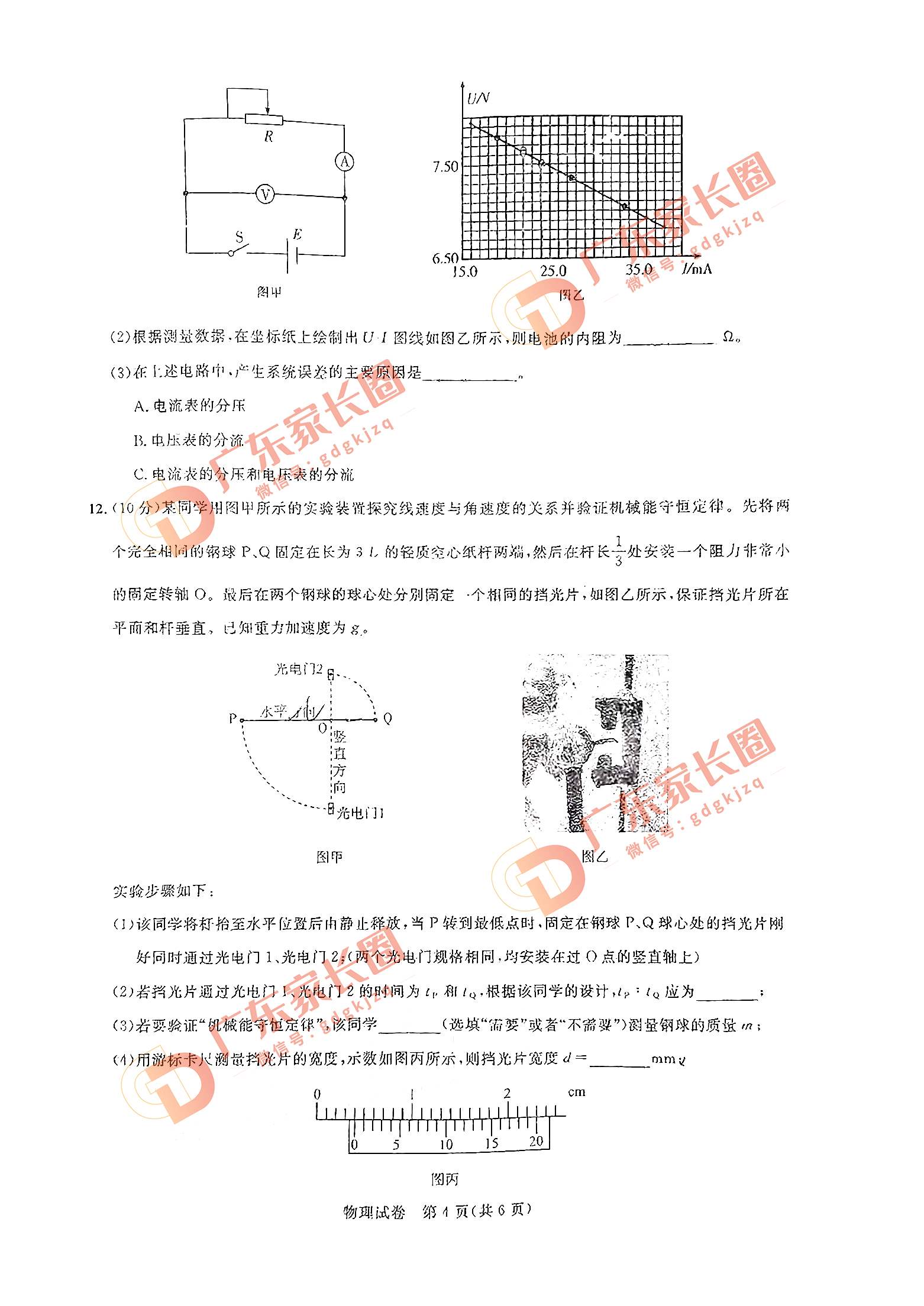 2024届广州高三阶段训练物理试卷题目和答案解析（真题图片电子版本)