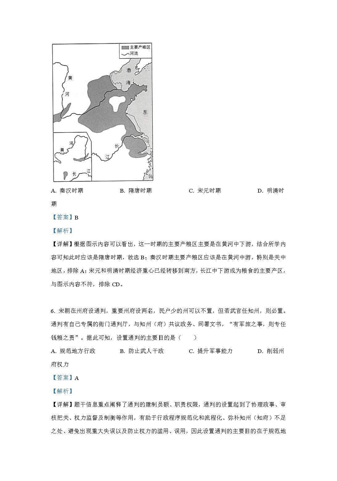 广东省广州市执信中学2024届高三开学测试试卷历史题目和答案（真题图片电子版本)
