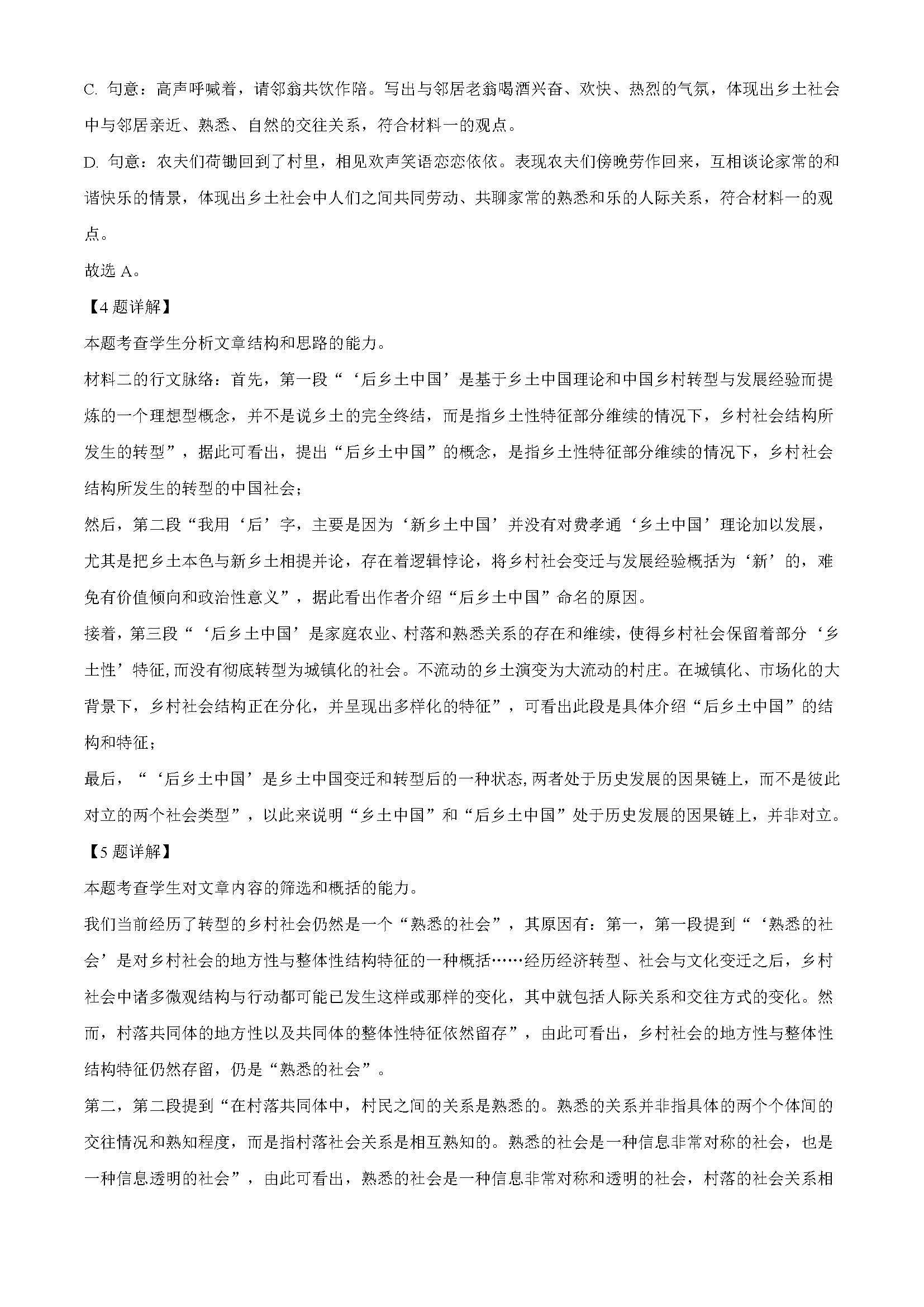 广东省广州市执信中学2024届高三开学测试试卷语文题目和答案（真题图片电子版本)