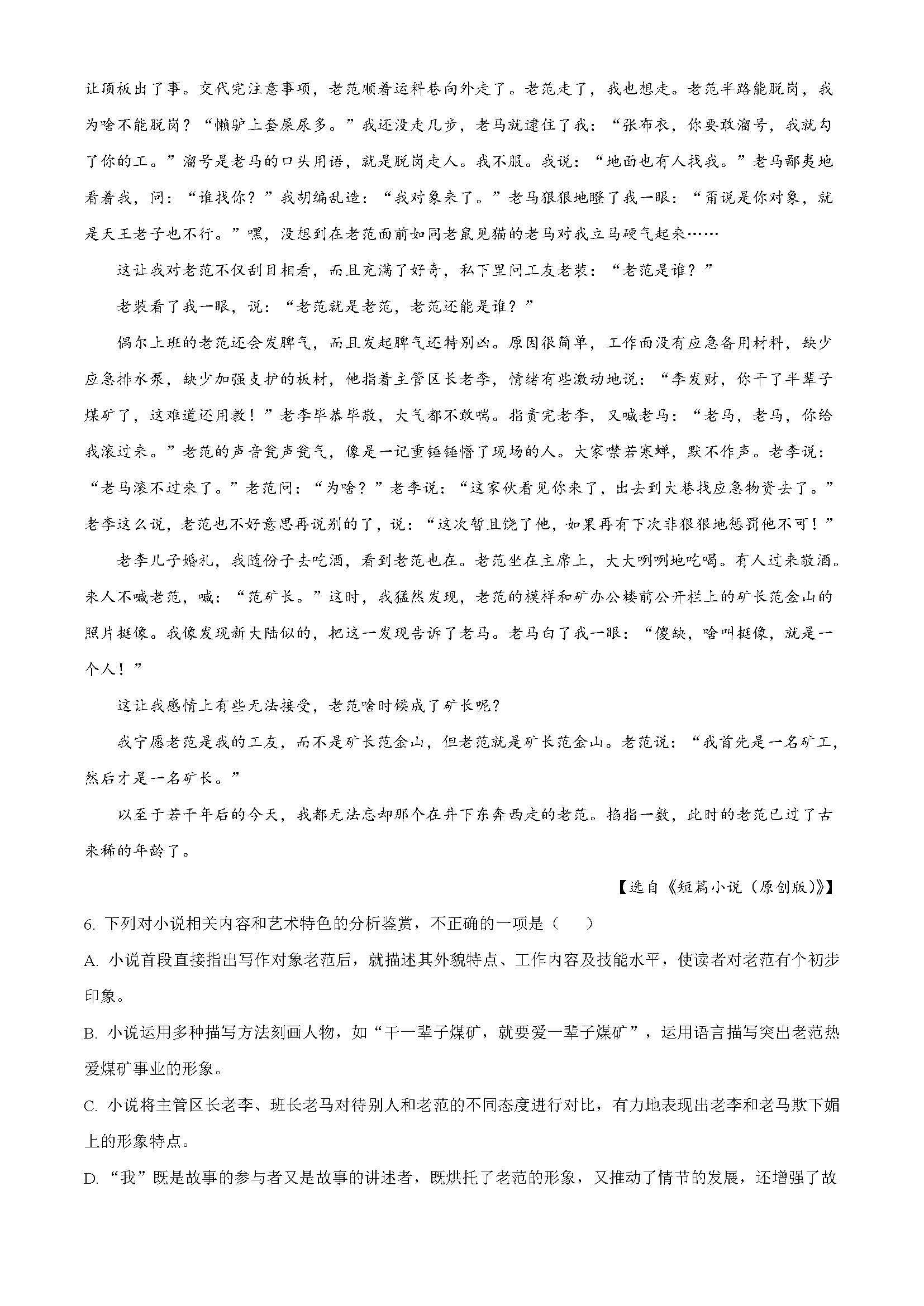 广东省广州市执信中学2024届高三开学测试试卷语文题目和答案（真题图片电子版本)