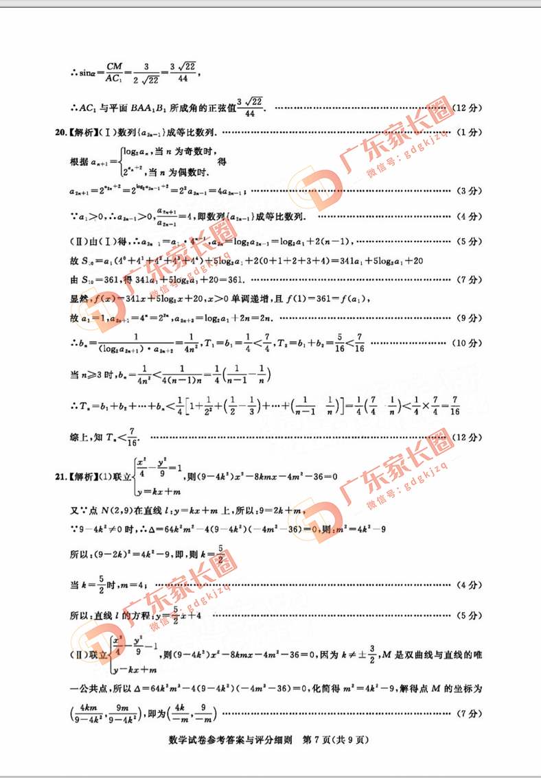 2024届广州高三阶段训练数学试卷题目和答案解析（真题图片电子版本)