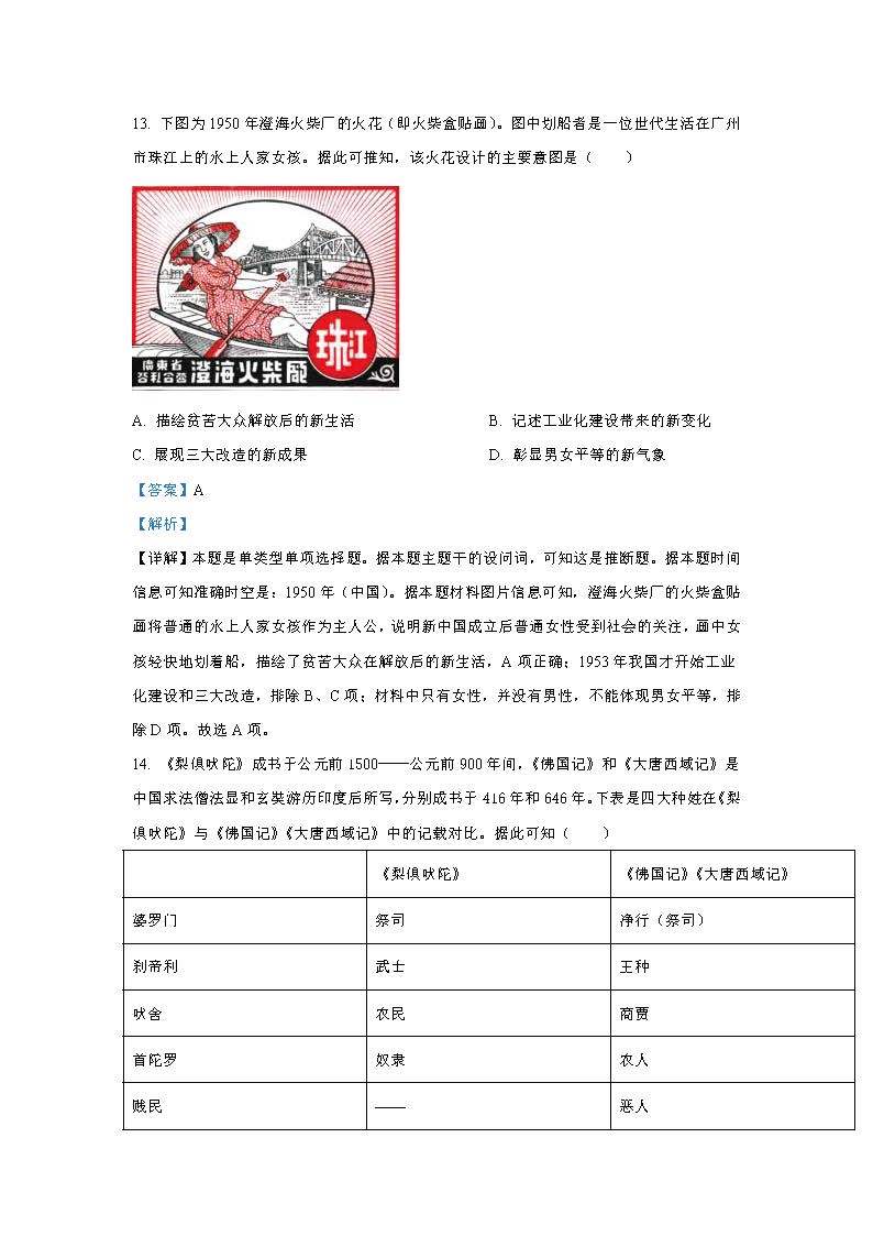 广东省广州市执信中学2024届高三开学测试试卷历史题目和答案（真题图片电子版本)