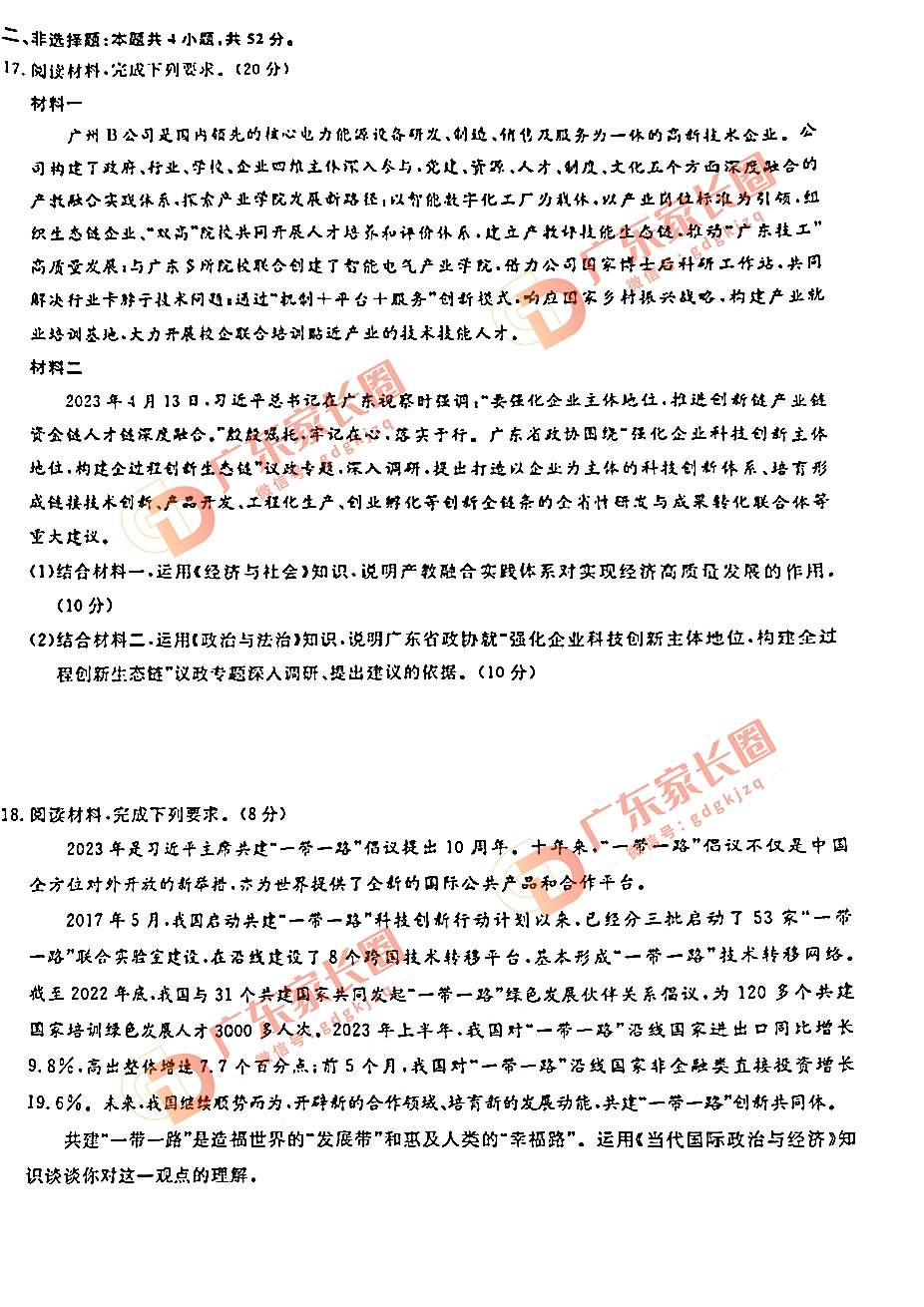 2024届广州高三阶段训练政治试卷题目和答案解析（真题图片电子版本)