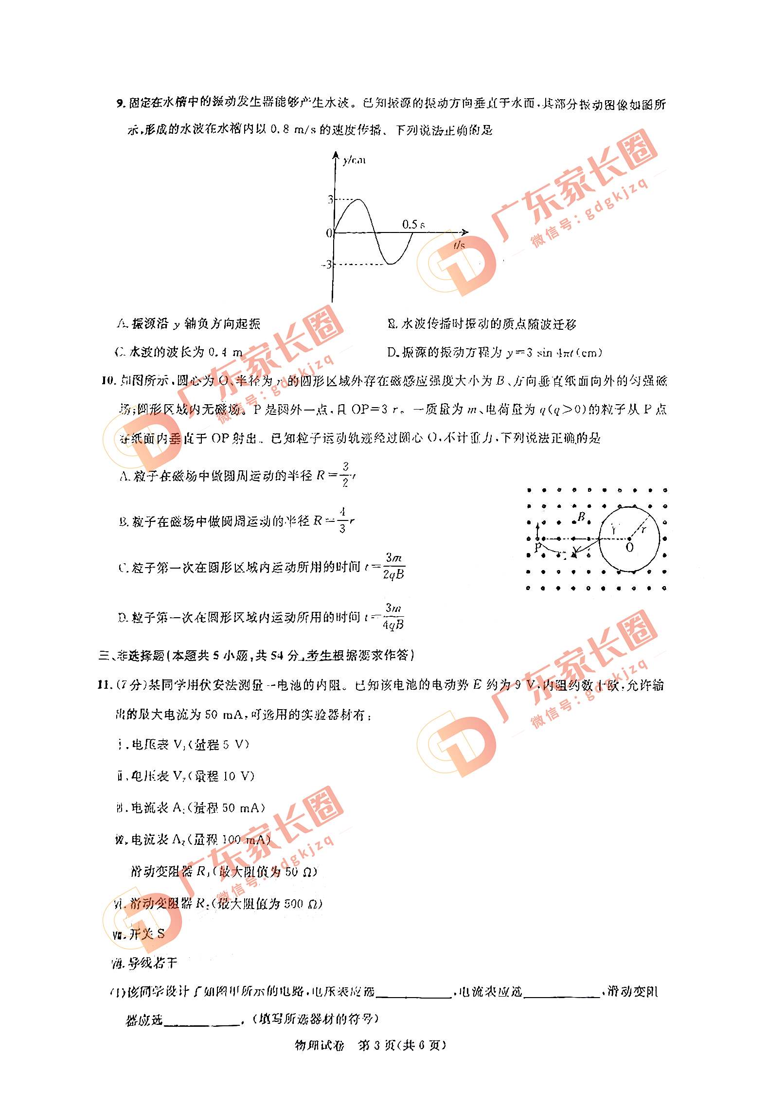 2024届广州高三阶段训练物理试卷题目和答案解析（真题图片电子版本)