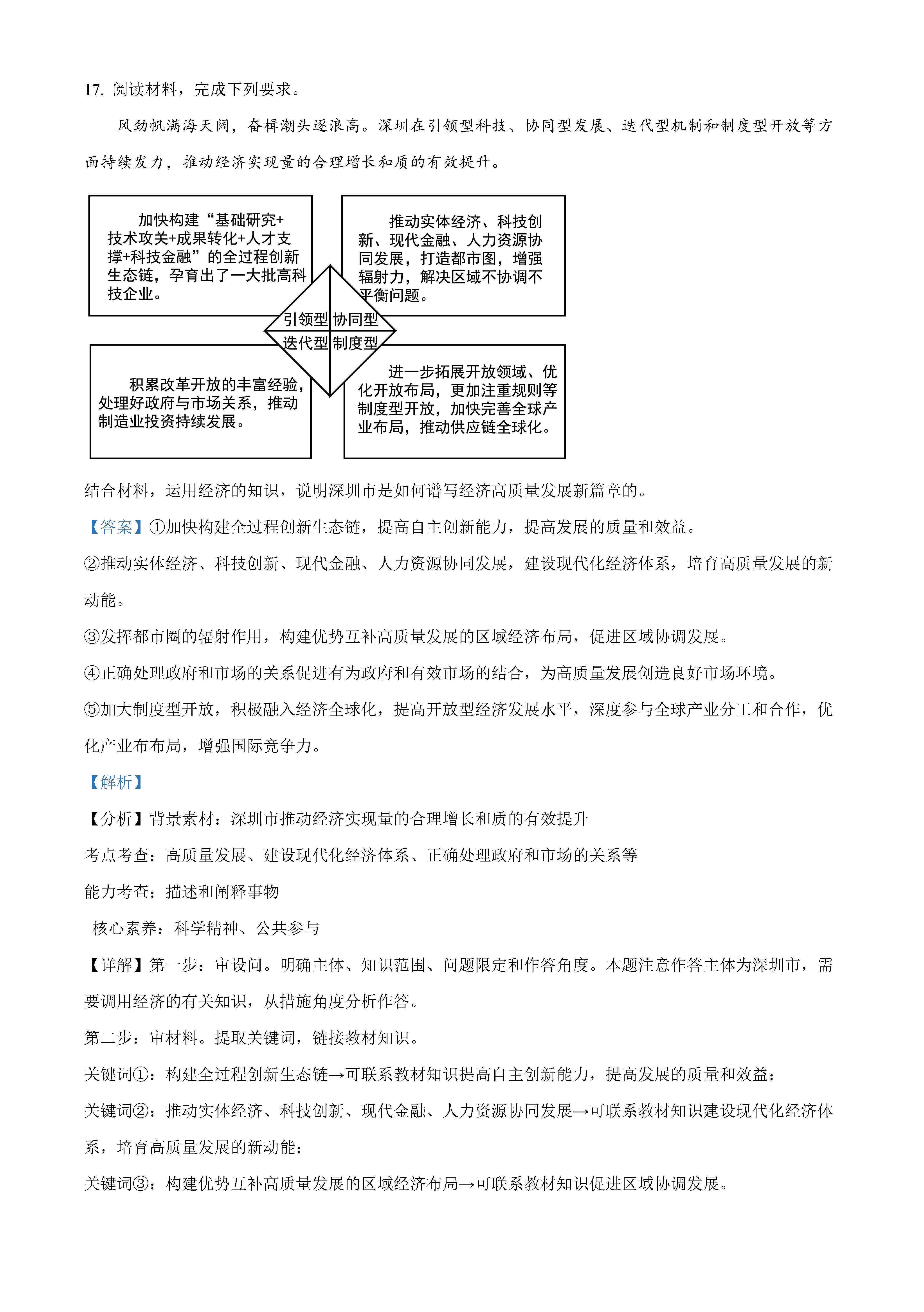 广东省广州市执信中学2024届高三开学测试试卷政治题目和答案（真题图片电子版本)