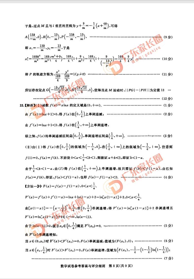 2024届广州高三阶段训练数学试卷题目和答案解析（真题图片电子版本)