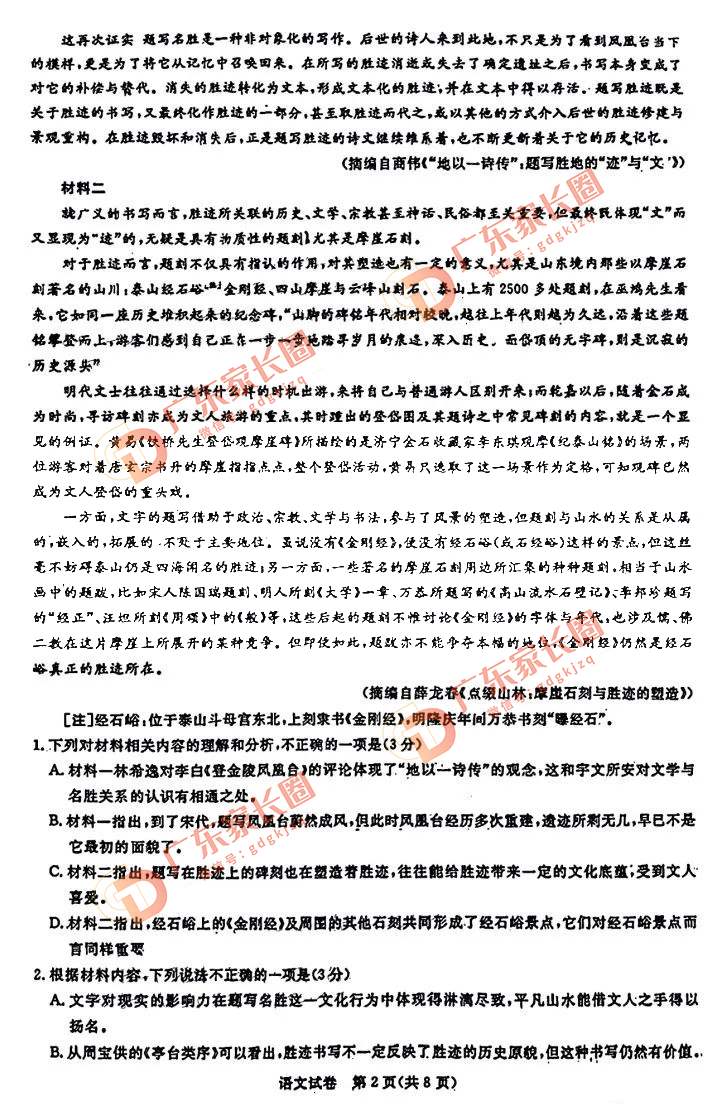 2024届广州高三阶段训练语文试卷题目和答案解析（真题图片电子版本)