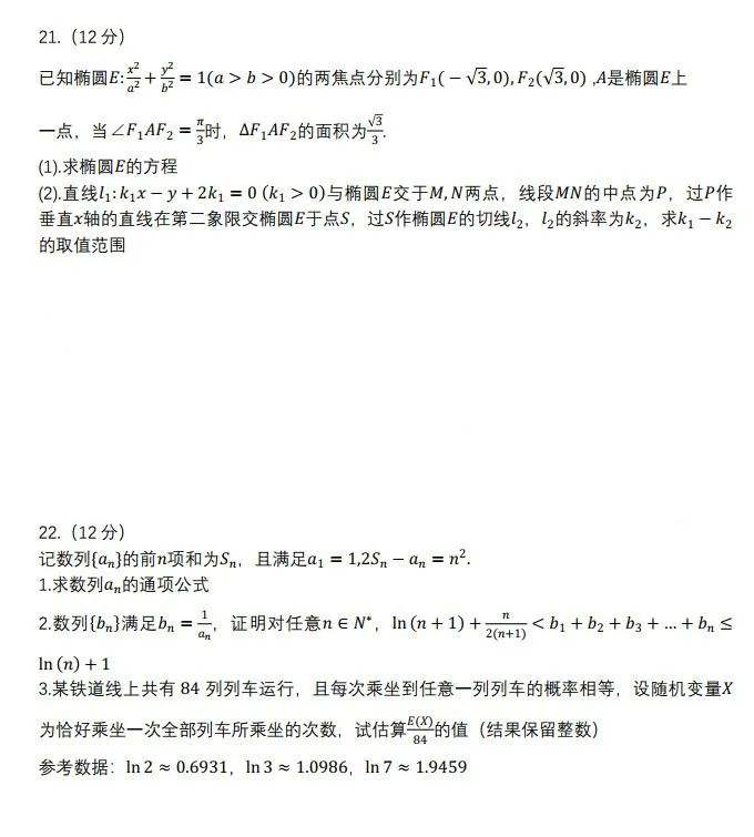 广东省华南师大附中2024届高三开学测数学试卷题目（真题图片电子版本)
