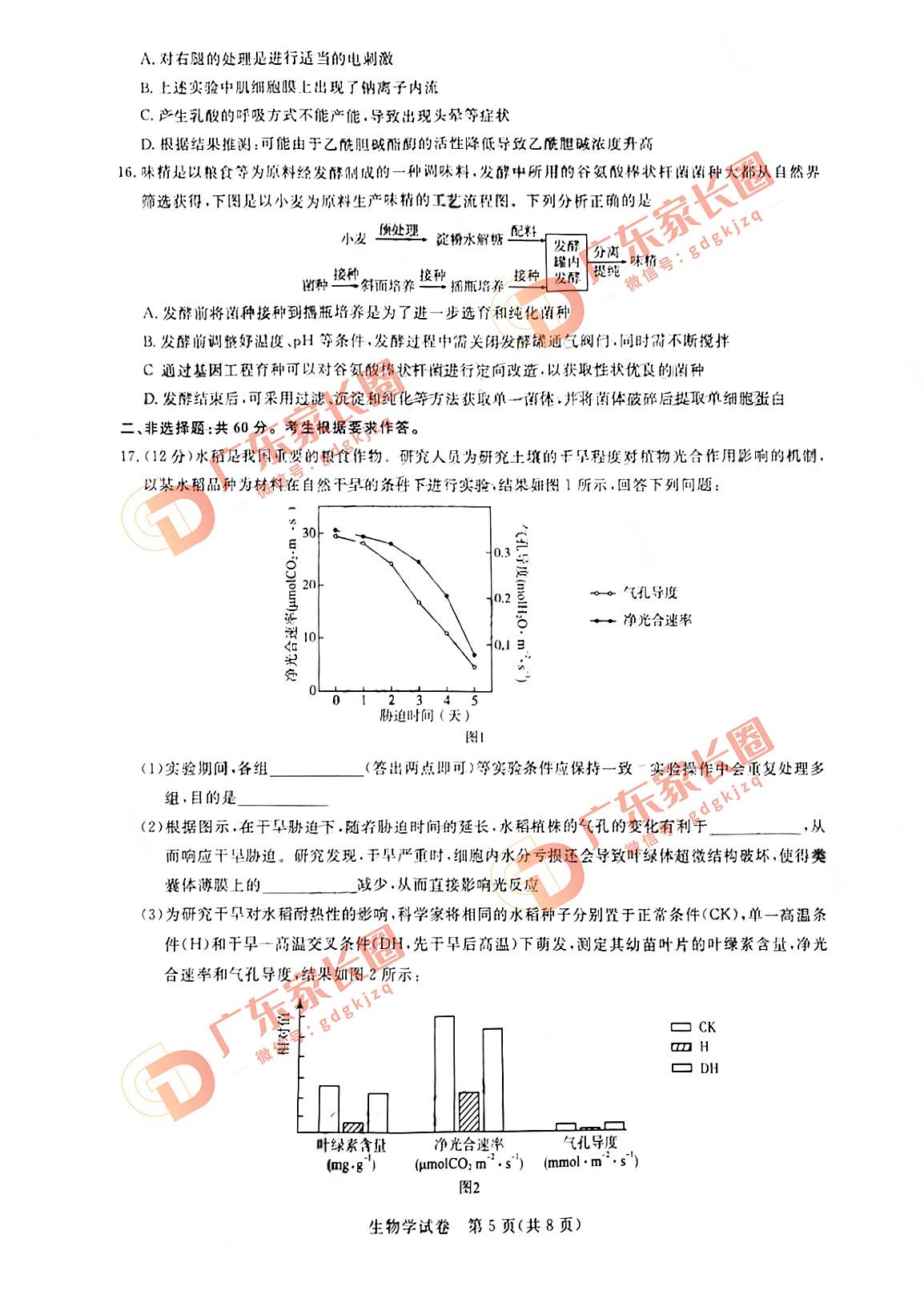 2024届广州高三阶段训练生物试卷题目和题目和答案解析（真题图片电子版本)
