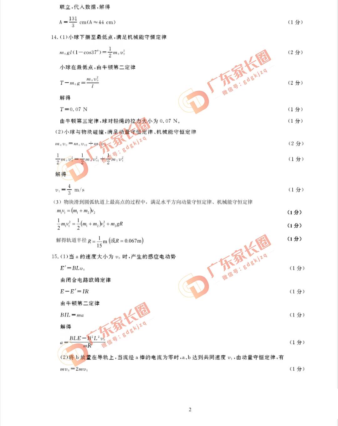 2024届广州高三阶段训练物理试卷题目和答案解析（真题图片电子版本)