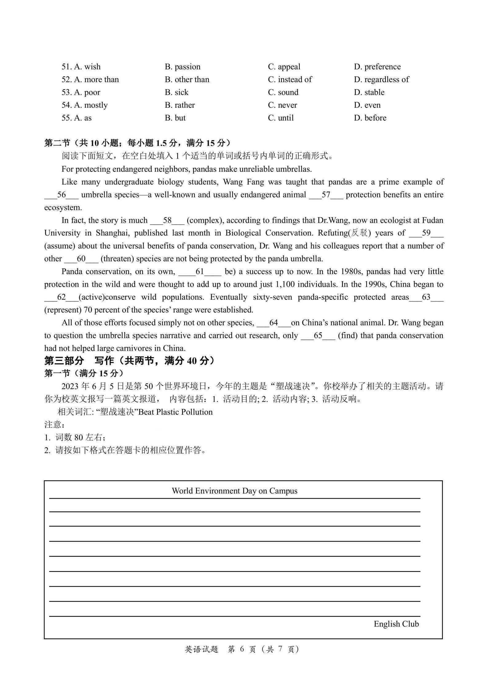 广东2024届高三第一次六校联考英语试卷题目（真题图片电子版本)