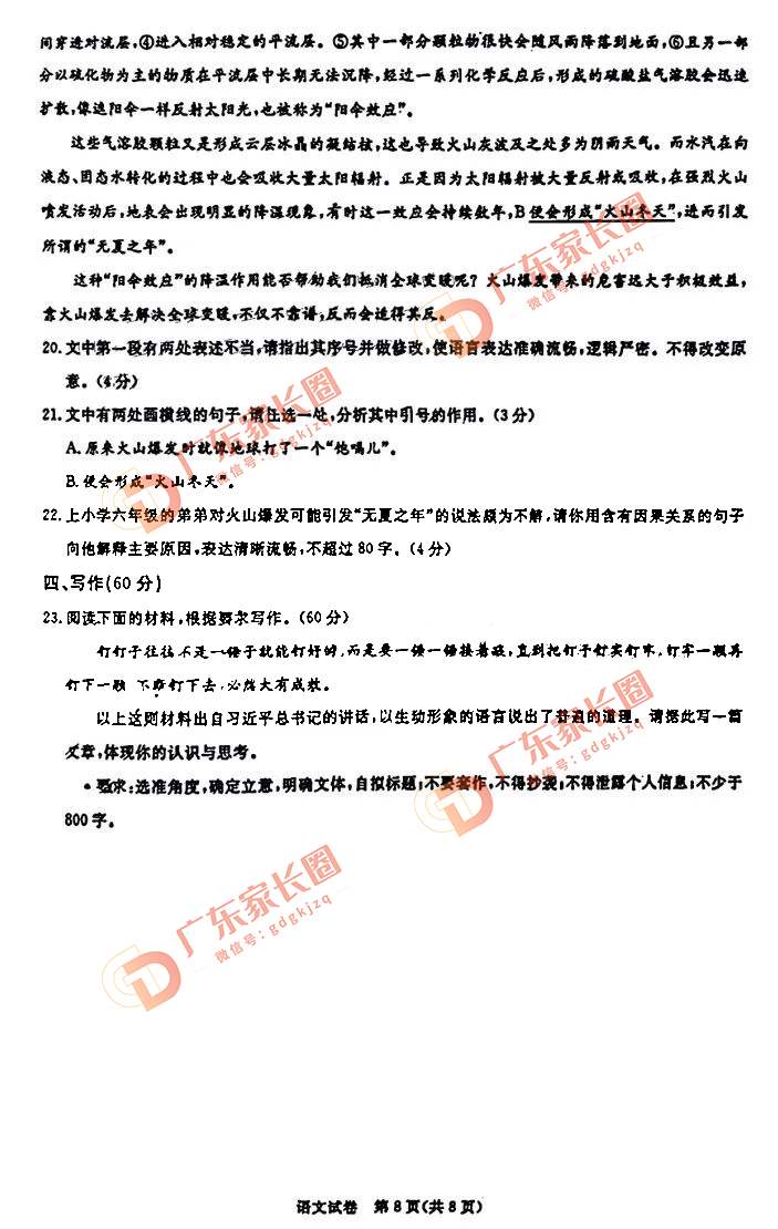 2024届广州高三阶段训练语文试卷题目和答案解析（真题图片电子版本)