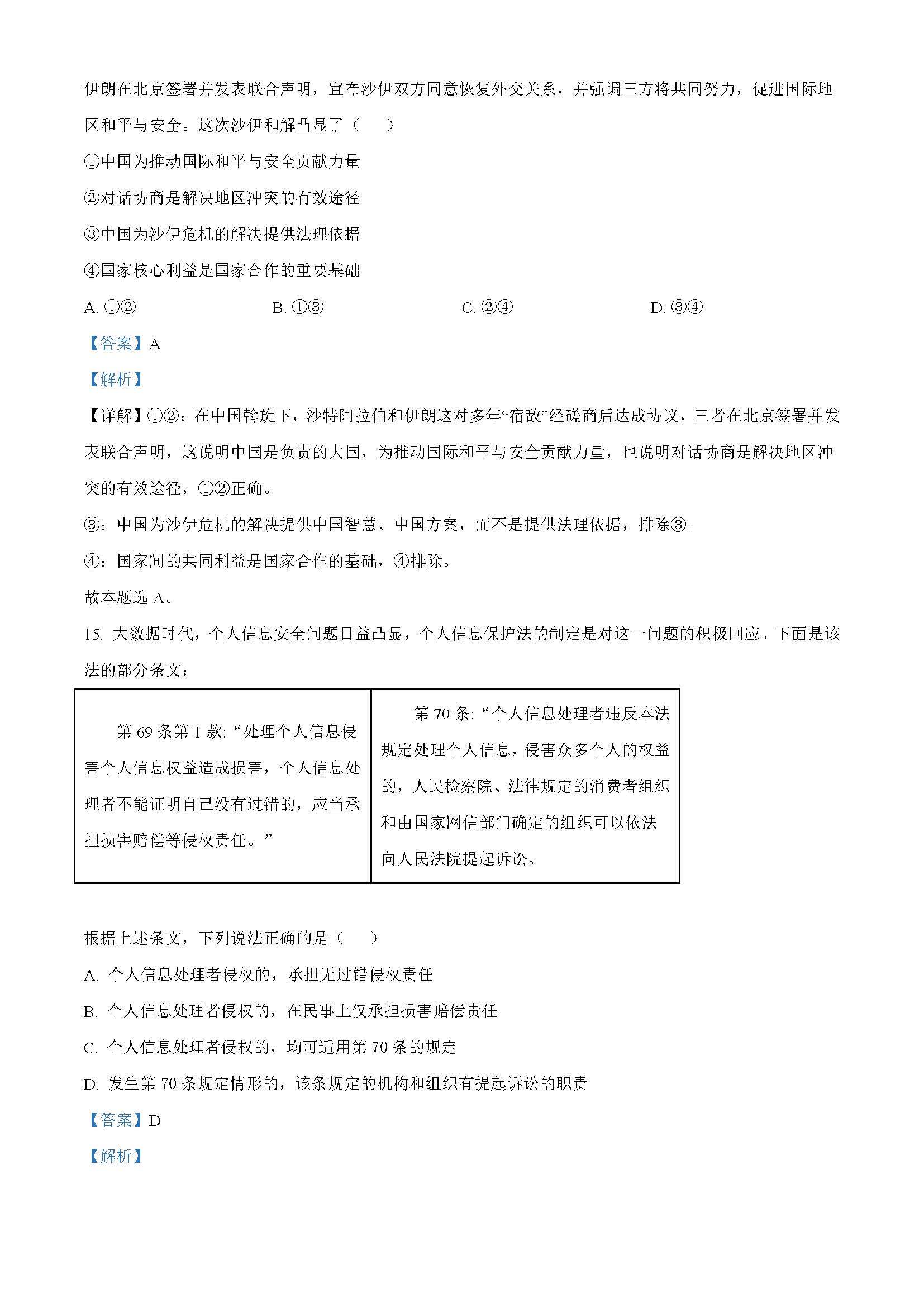 广东省广州市执信中学2024届高三开学测试试卷政治题目和答案（真题图片电子版本)