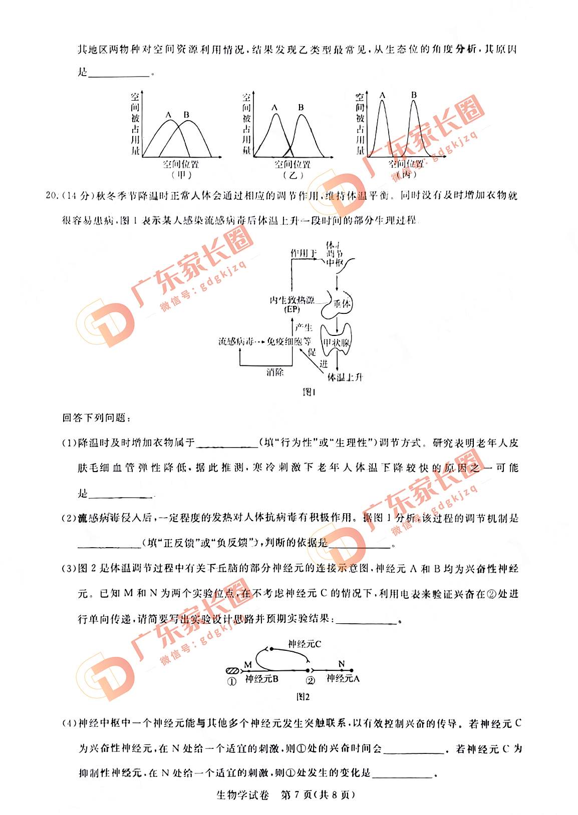 2024届广州高三阶段训练生物试卷题目和题目和答案解析（真题图片电子版本)