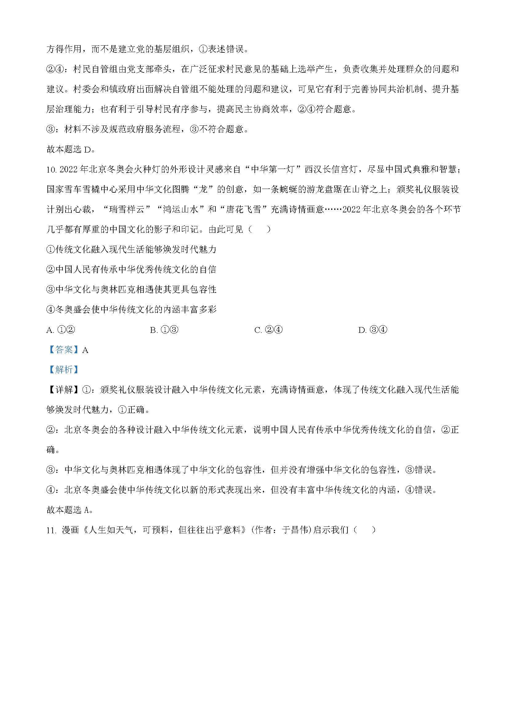 广东省广州市执信中学2024届高三开学测试试卷政治题目和答案（真题图片电子版本)