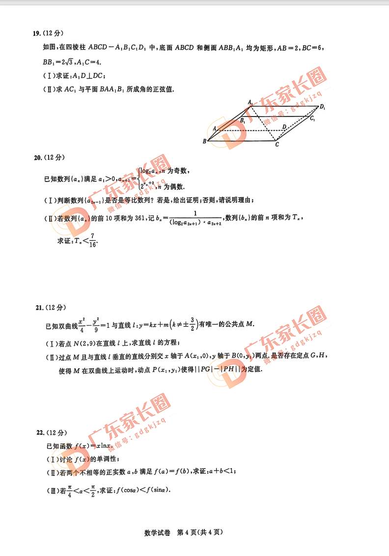 2024届广州高三阶段训练数学试卷题目和答案解析（真题图片电子版本)