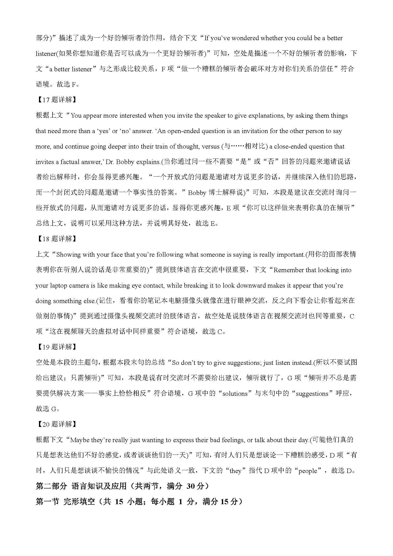 广东省广州市执信中学2024届高三开学测试试卷英语题目和答案（真题图片电子版本)