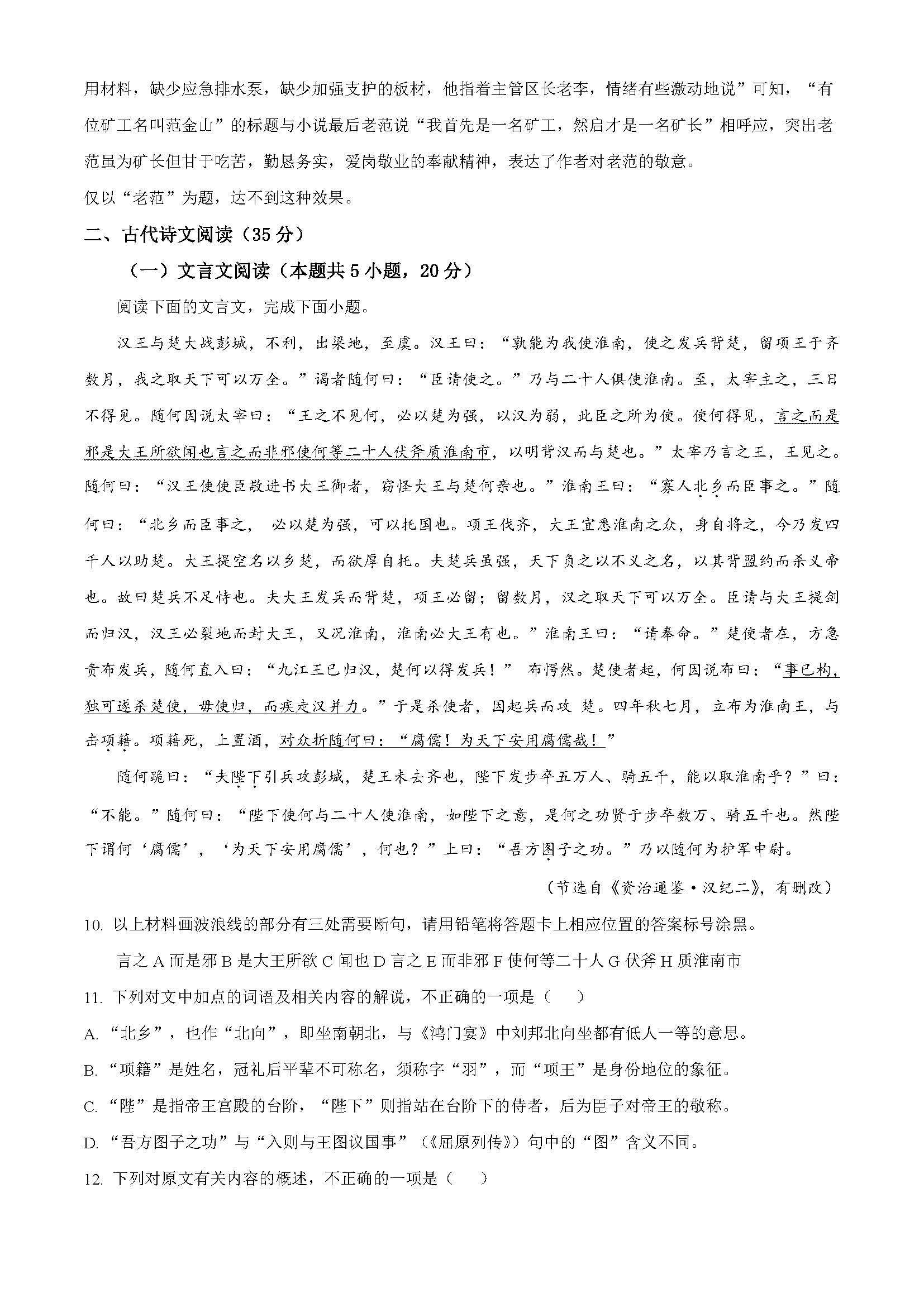 广东省广州市执信中学2024届高三开学测试试卷语文题目和答案（真题图片电子版本)