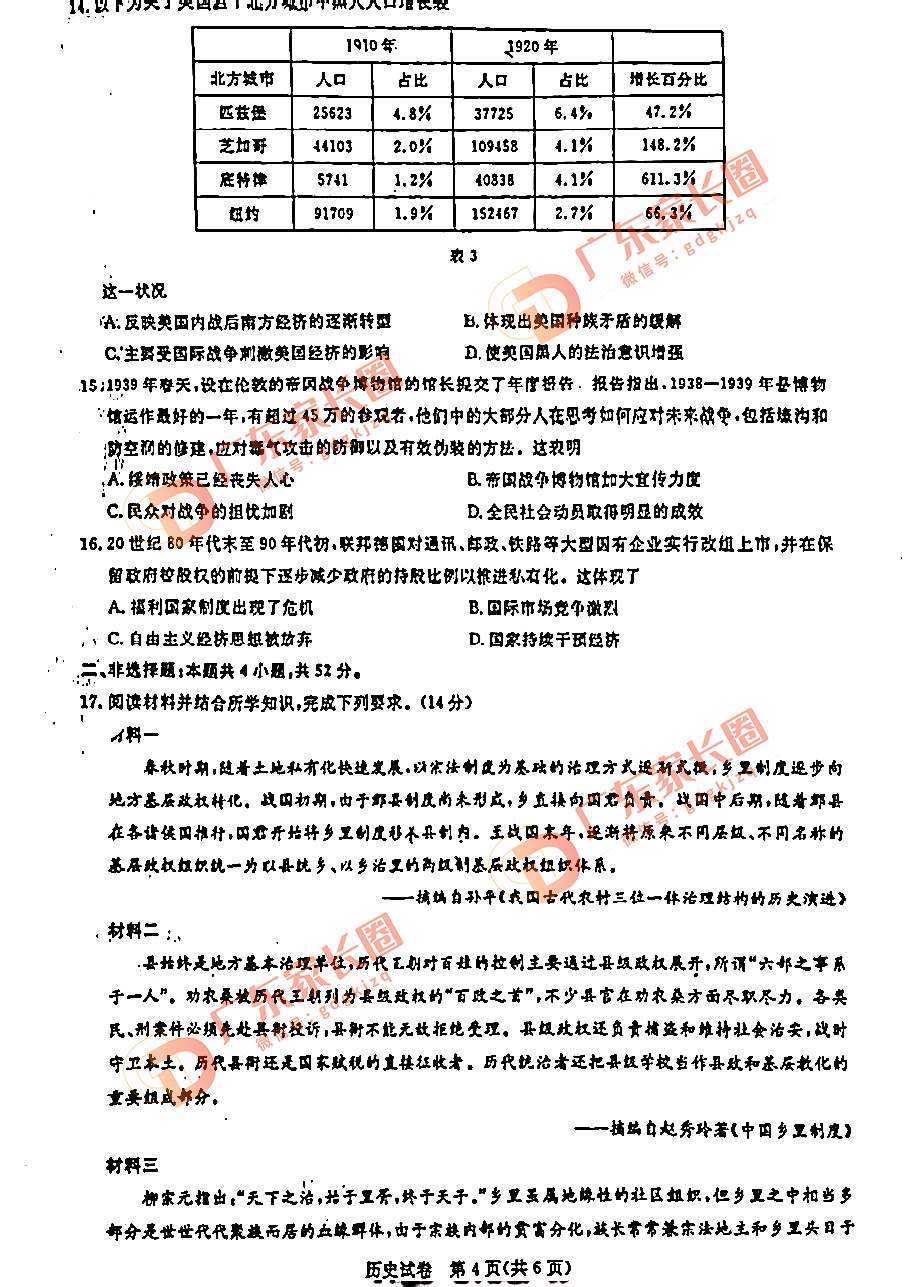 2024届广州高三阶段训练历史试卷题目和答案解析（真题图片电子版本)