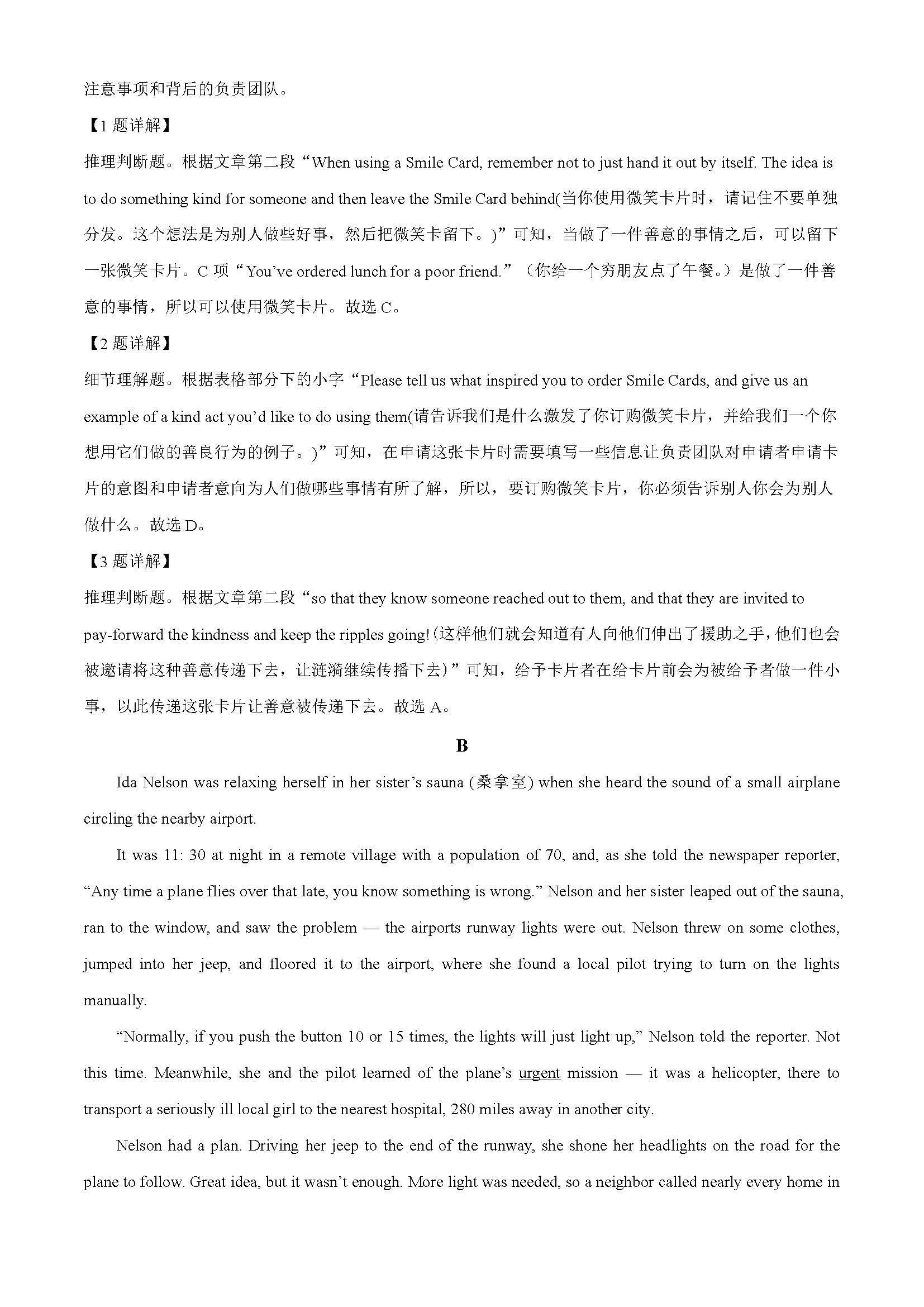 广东省广州市执信中学2024届高三开学测试试卷英语题目和答案（真题图片电子版本)