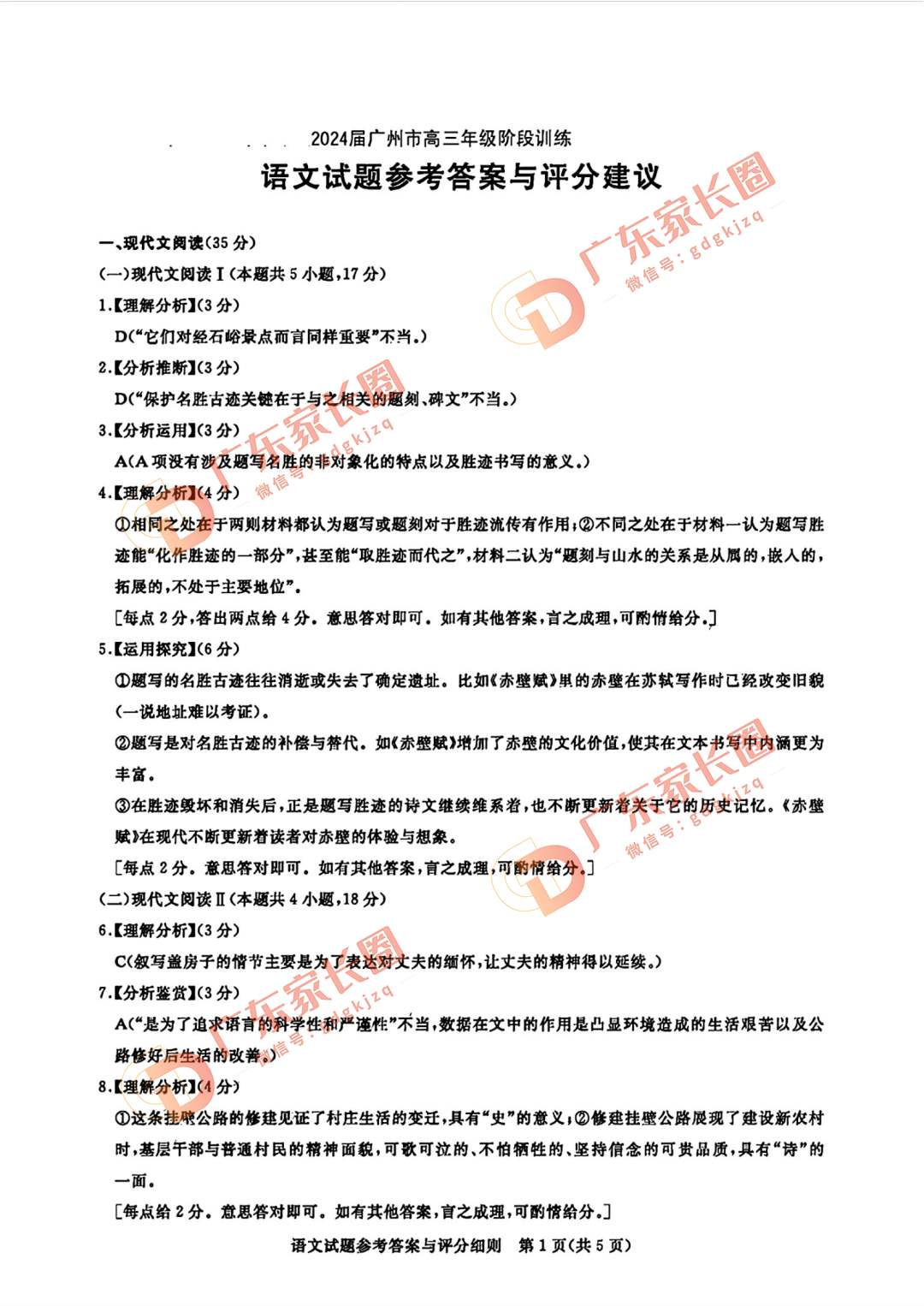 2024届广州高三阶段训练语文试卷题目和答案解析（真题图片电子版本)