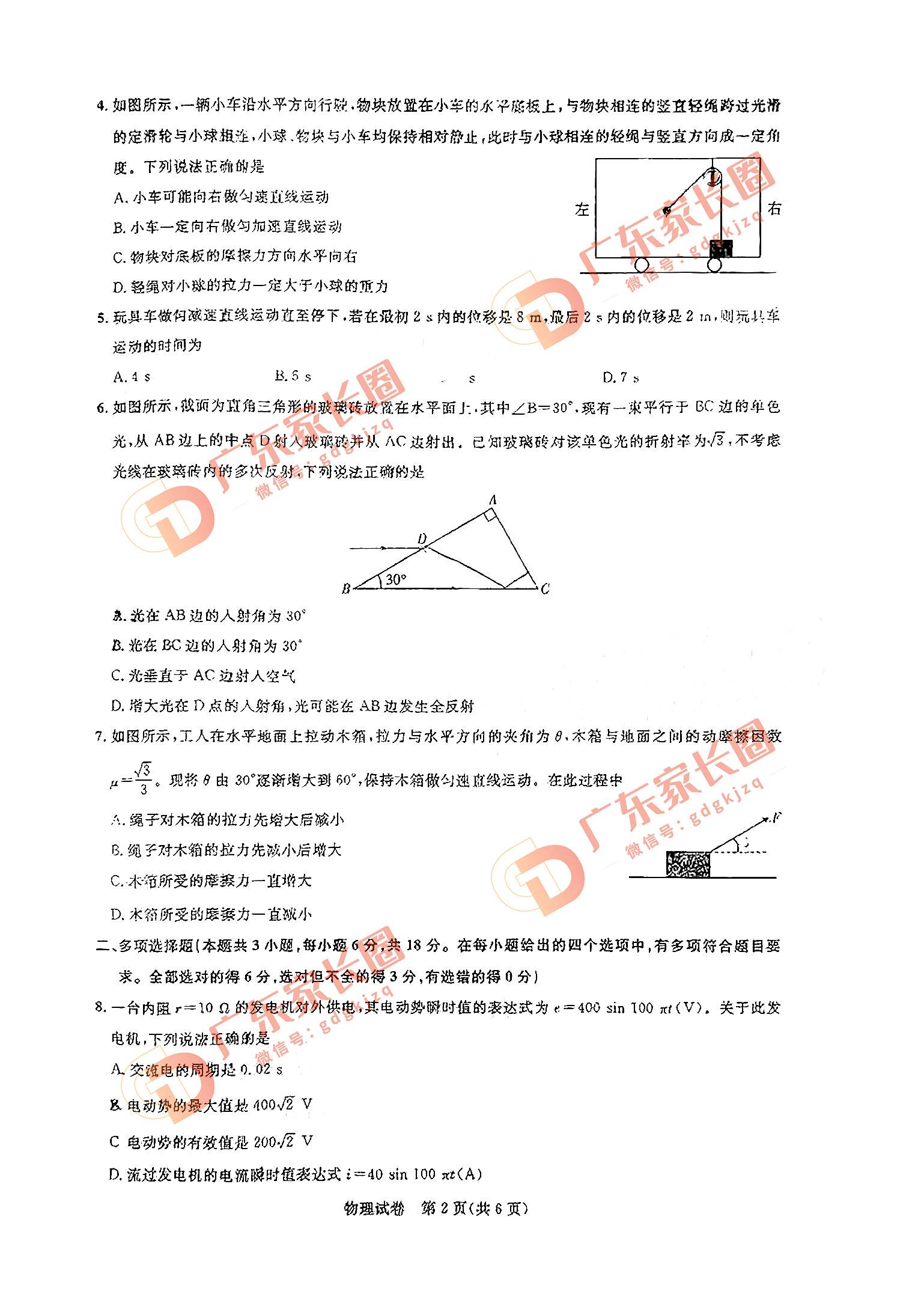 2024届广州高三阶段训练物理试卷题目和答案解析（真题图片电子版本)