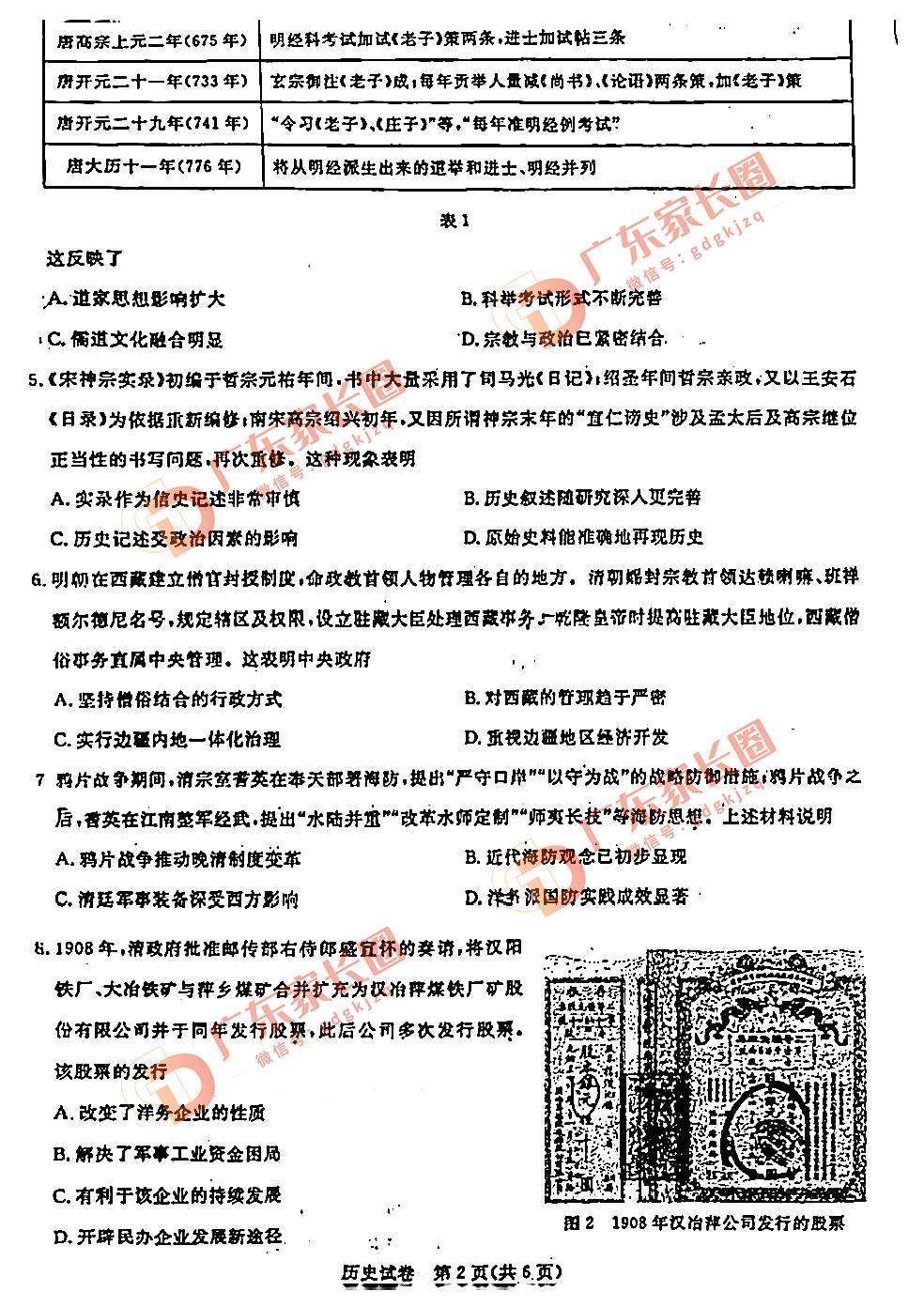 2024届广州高三阶段训练历史试卷题目和答案解析（真题图片电子版本)