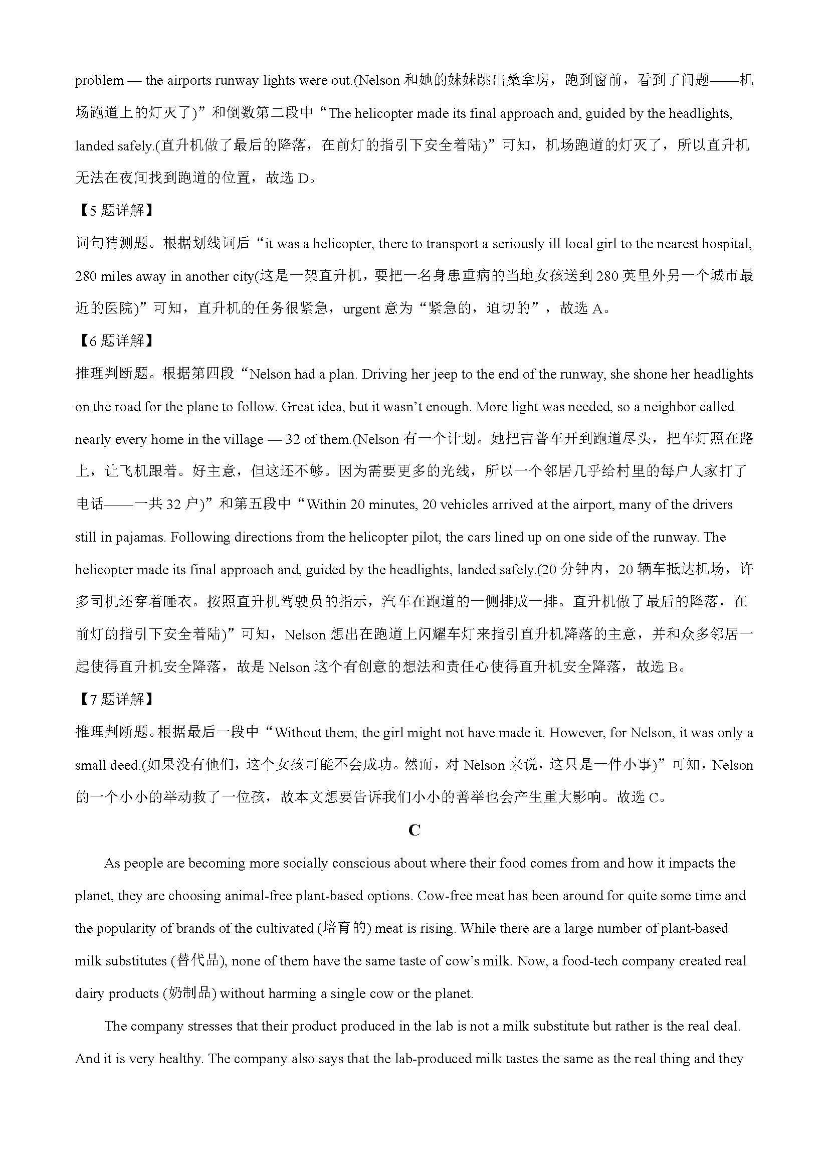 广东省广州市执信中学2024届高三开学测试试卷英语题目和答案（真题图片电子版本)