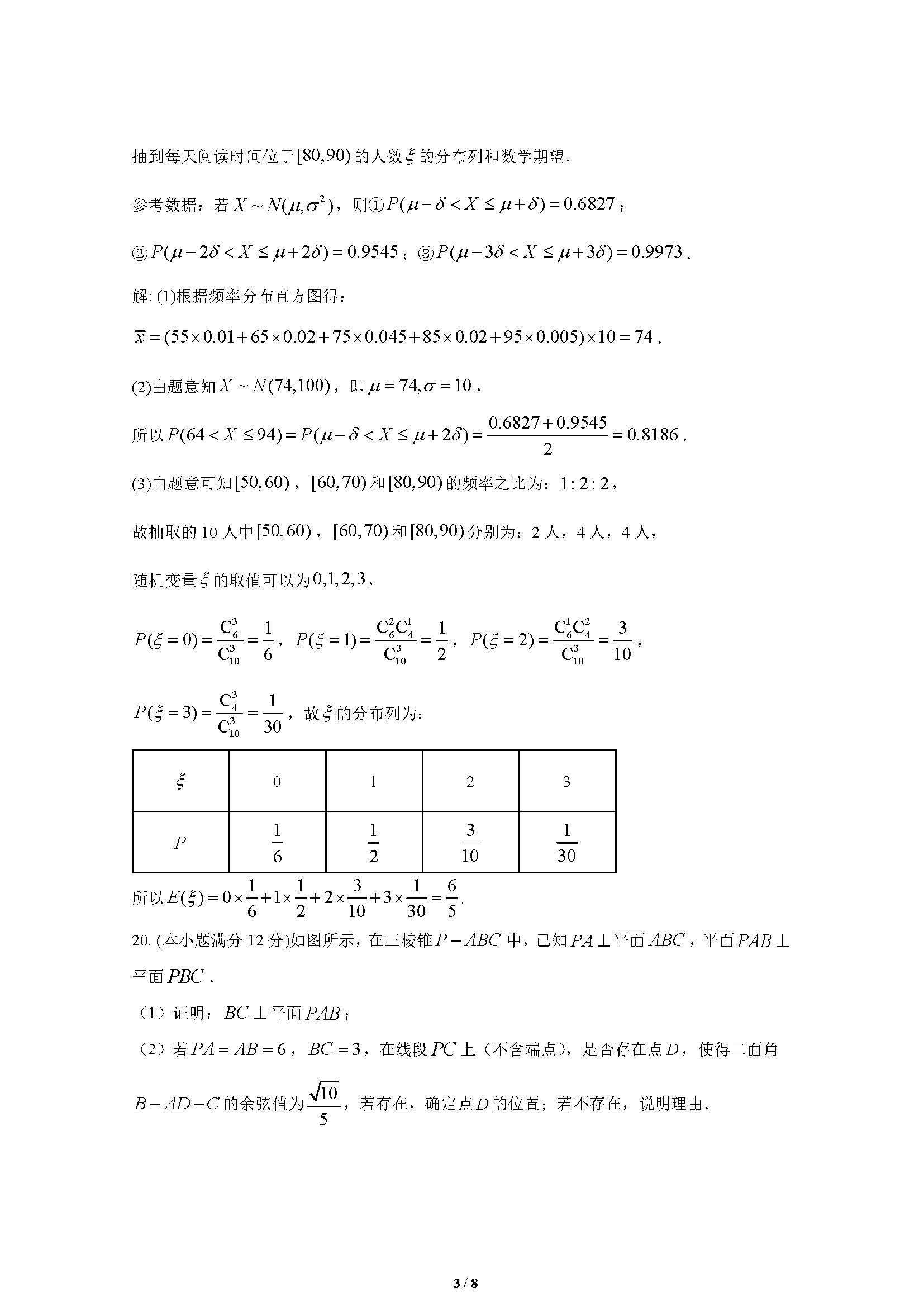 广东省深圳中学2024届高三上学期8月开学摸底考试数学题目和答案（真题图片电子版本)