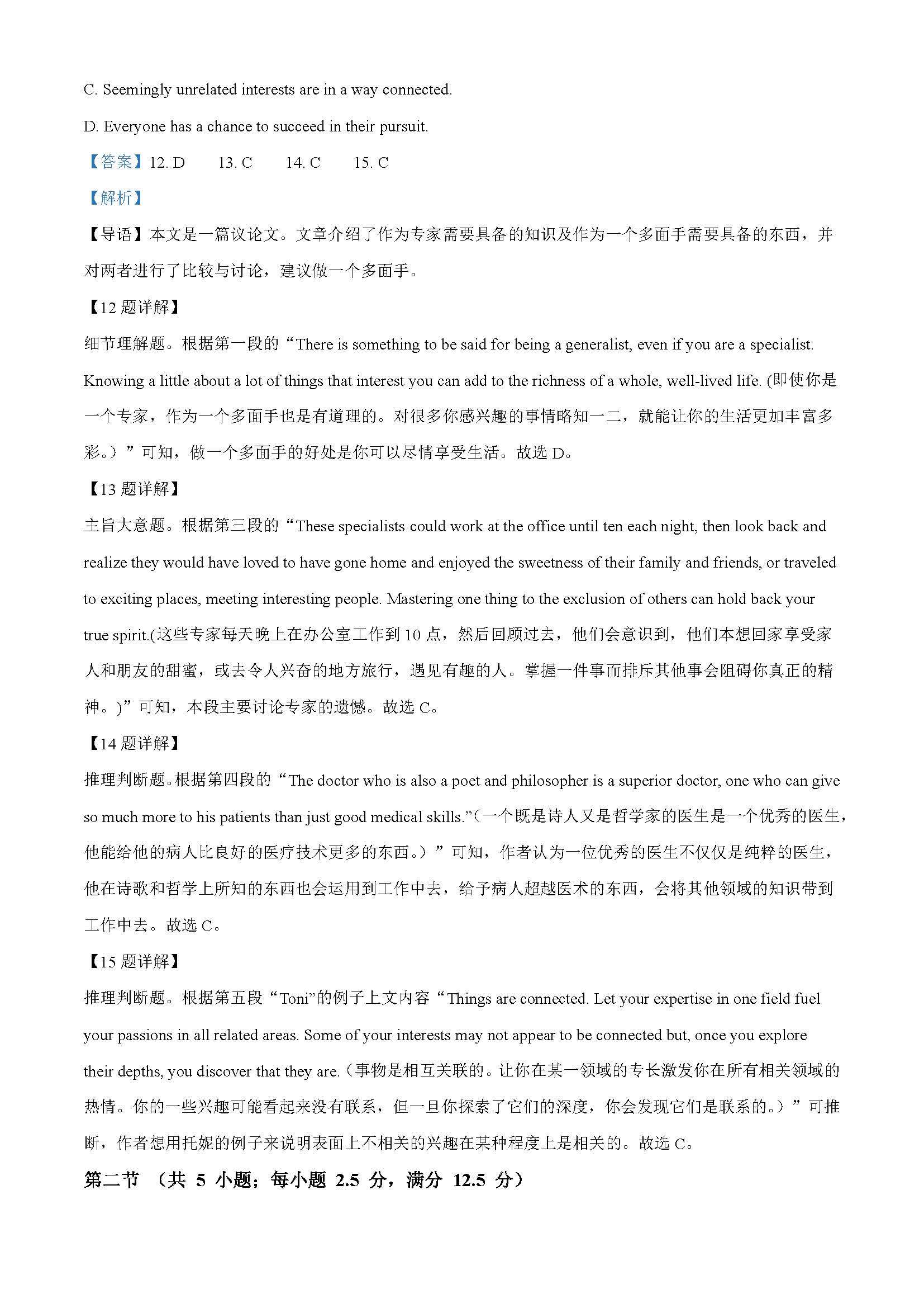 广东省广州市执信中学2024届高三开学测试试卷英语题目和答案（真题图片电子版本)