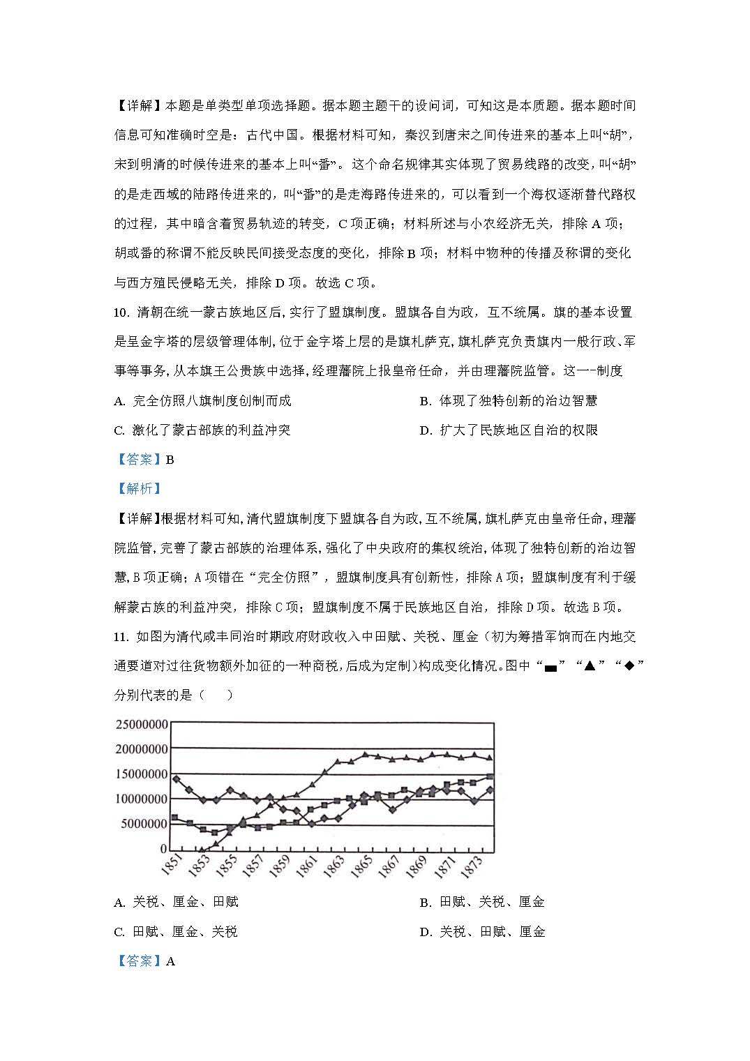 广东省广州市执信中学2024届高三开学测试试卷历史题目和答案（真题图片电子版本)