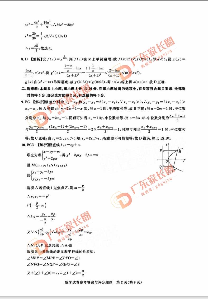 2024届广州高三阶段训练数学试卷题目和答案解析（真题图片电子版本)