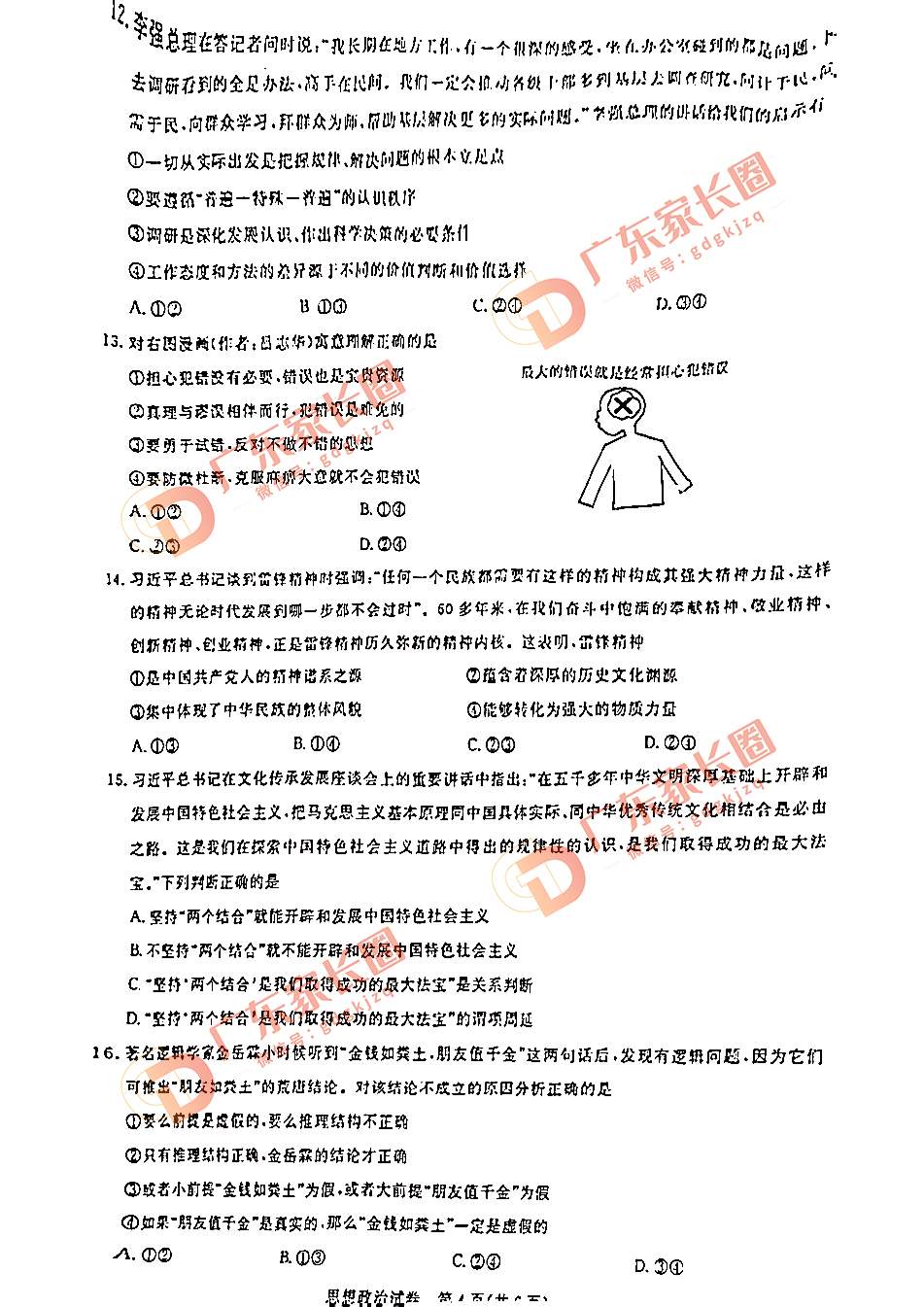 2024届广州高三阶段训练政治试卷题目和答案解析（真题图片电子版本)