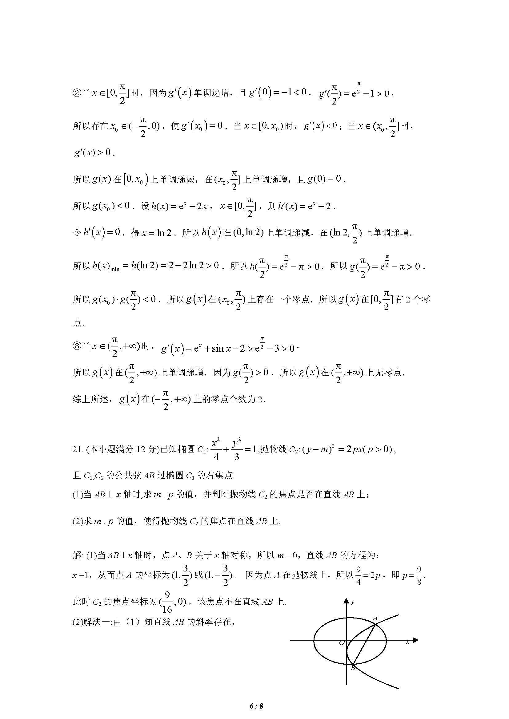 广东省深圳中学2024届高三上学期8月开学摸底考试数学题目和答案（真题图片电子版本)