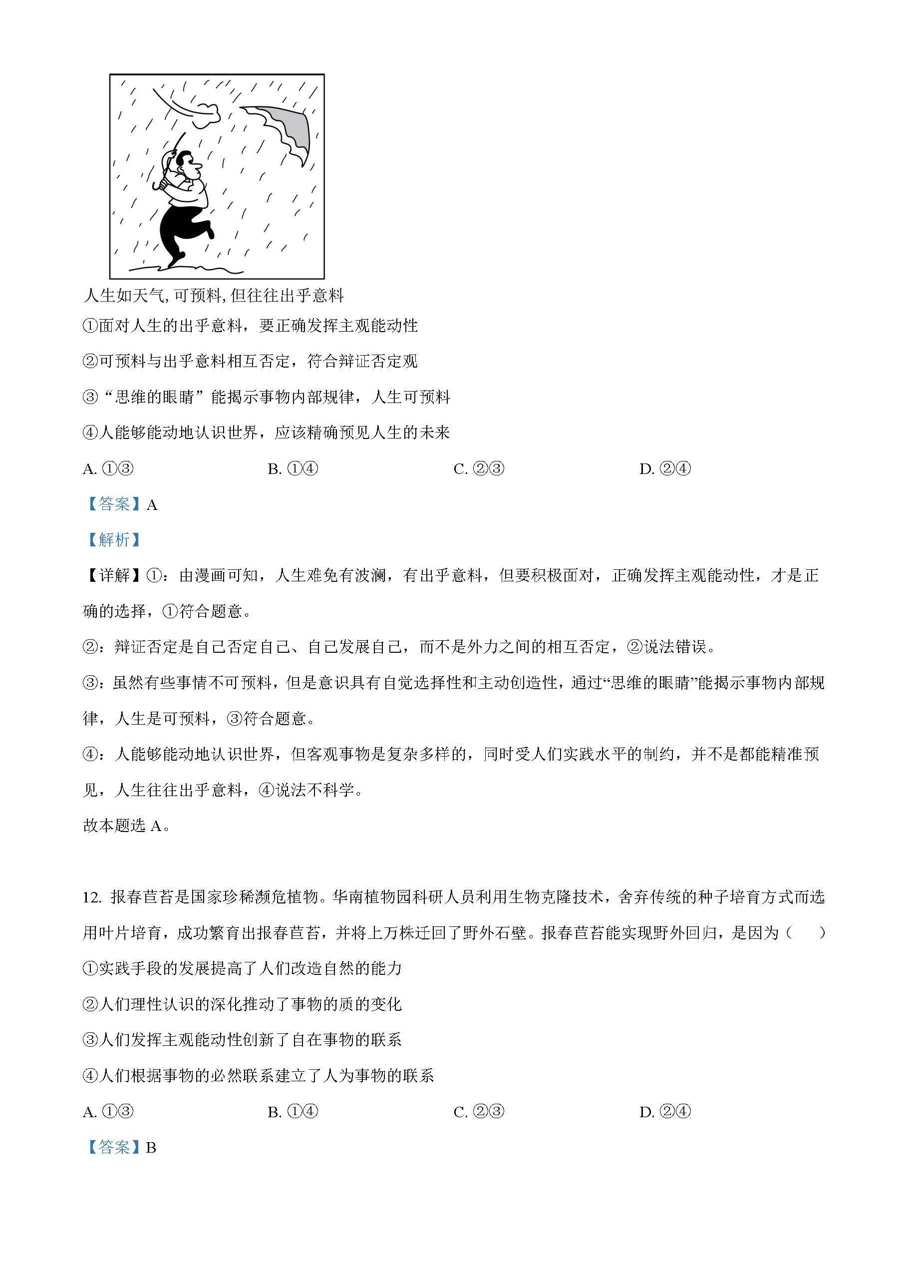广东省广州市执信中学2024届高三开学测试试卷政治题目和答案（真题图片电子版本)