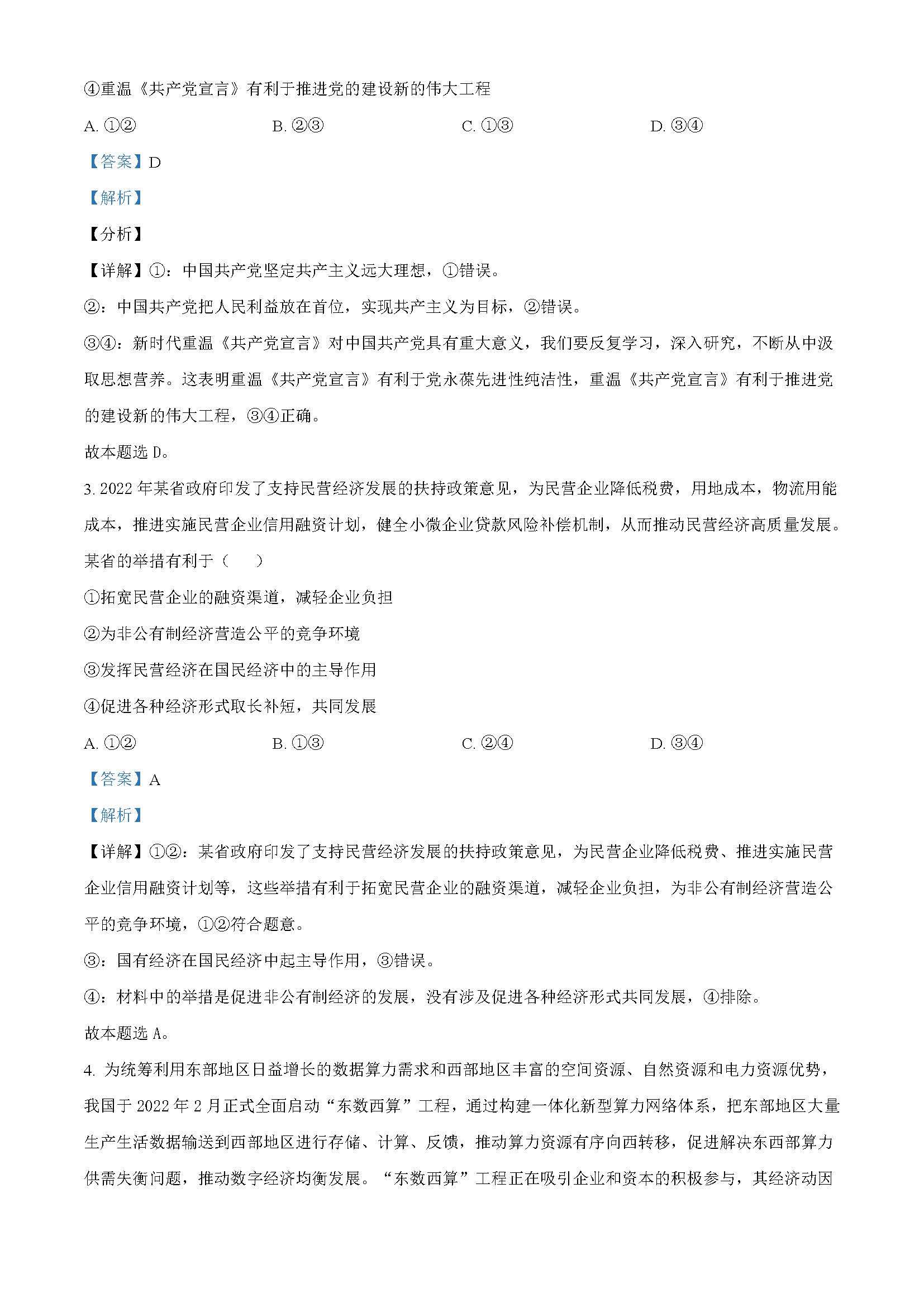 广东省广州市执信中学2024届高三开学测试试卷政治题目和答案（真题图片电子版本)