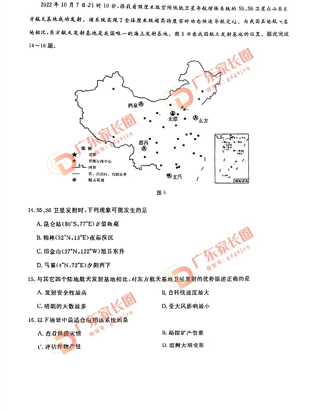 2024届广州高三阶段训练地理试卷题目和题目和答案解析（真题图片电子版本)