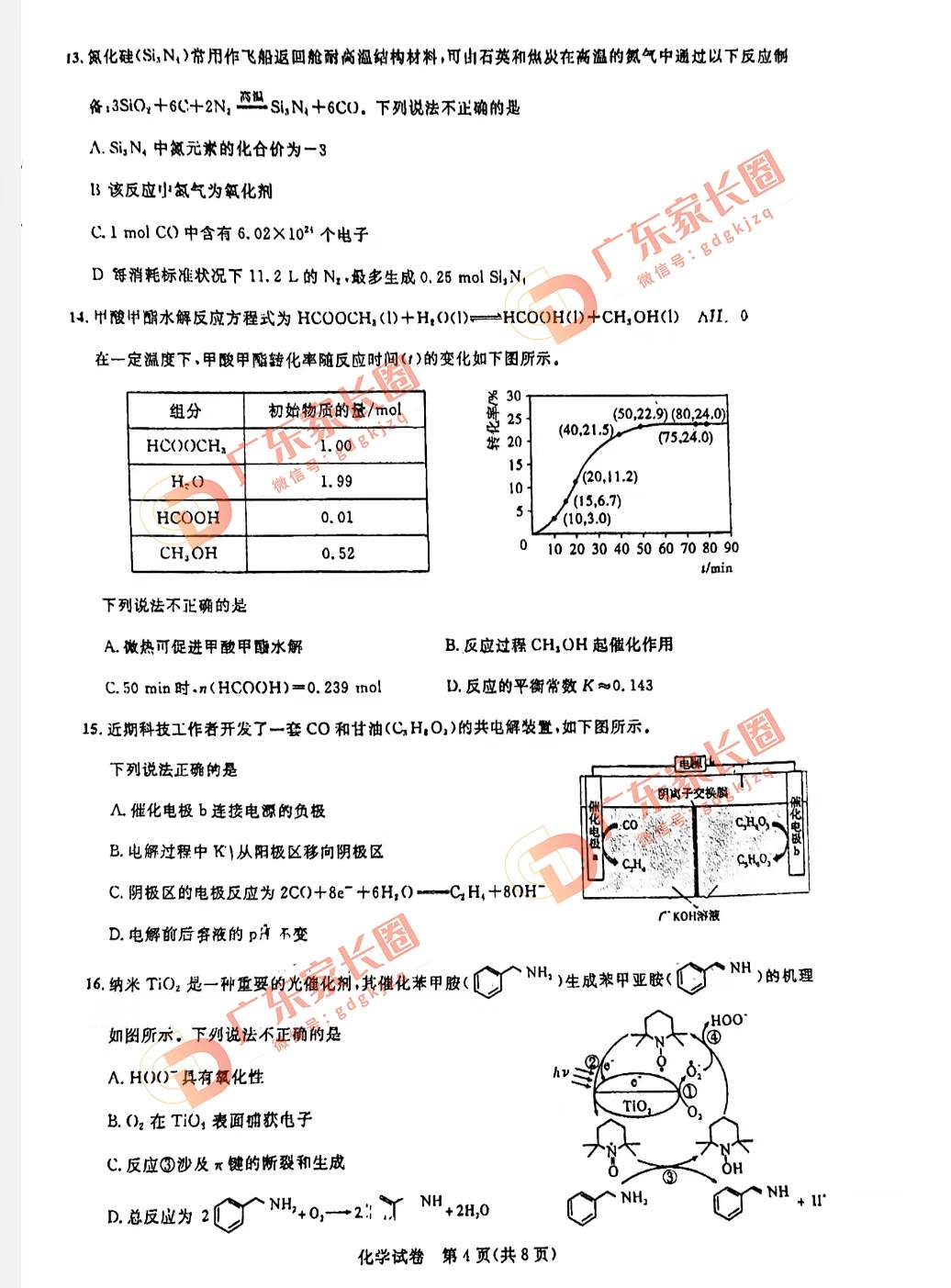 2024届广州高三阶段训练化学试卷题目和题目和答案解析（真题图片电子版本)