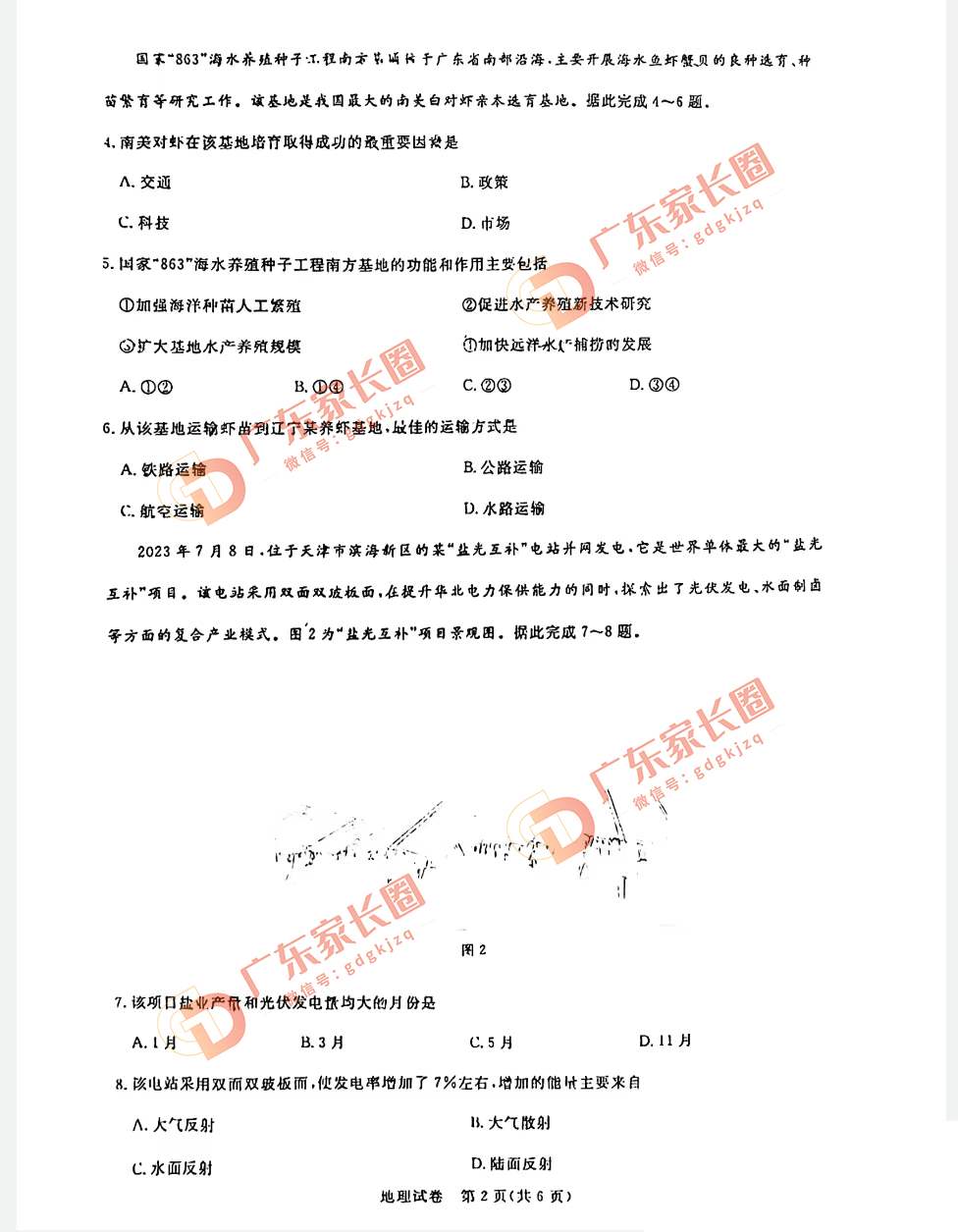 2024届广州高三阶段训练地理试卷题目和题目和答案解析（真题图片电子版本)