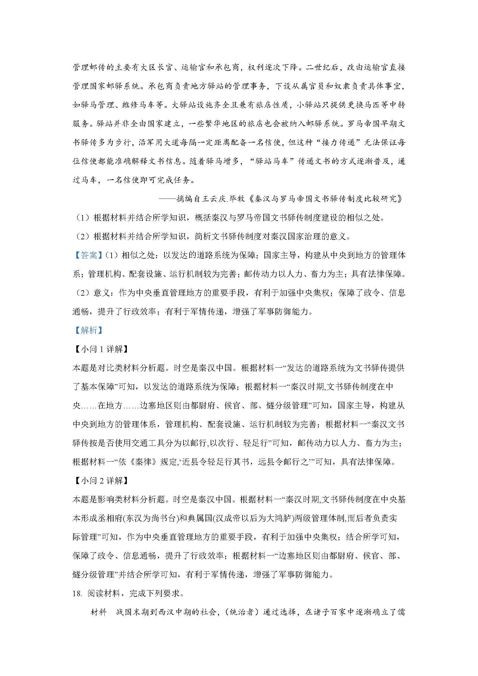广东省广州市执信中学2024届高三开学测试试卷历史题目和答案（真题图片电子版本)