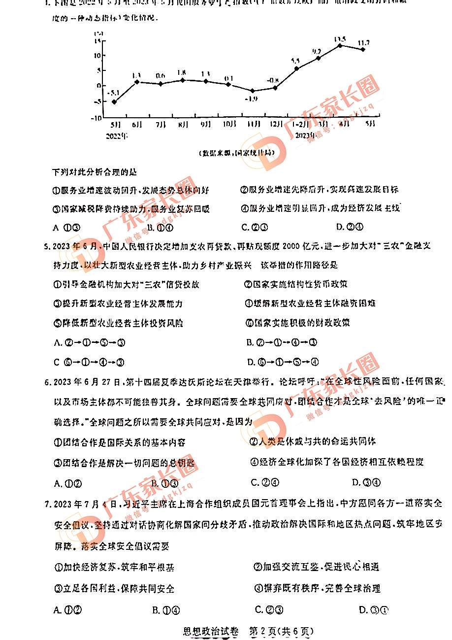 2024届广州高三阶段训练政治试卷题目和答案解析（真题图片电子版本)