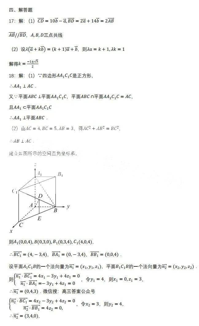 广东省华南师大附中2024届高三开学测数学题目和答案（真题图片电子版本)