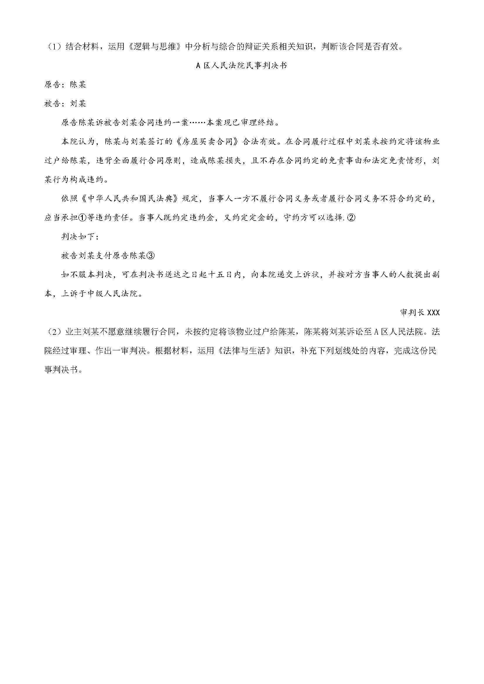 广东省广州市执信中学2024届高三开学测试试卷政治试卷题目（真题图片电子版本)