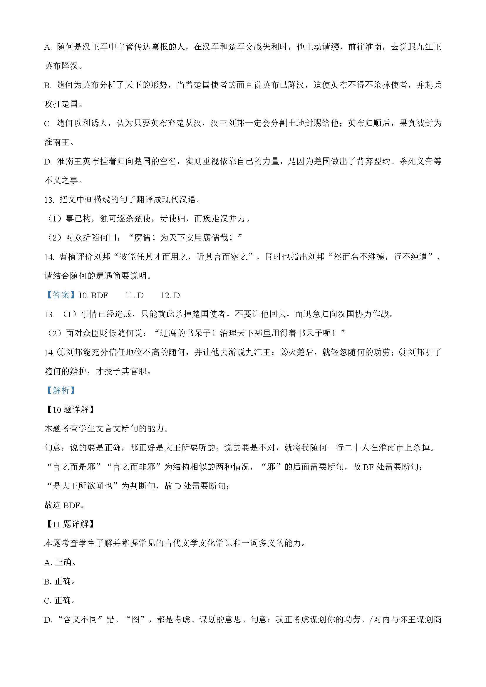 广东省广州市执信中学2024届高三开学测试试卷语文题目和答案（真题图片电子版本)