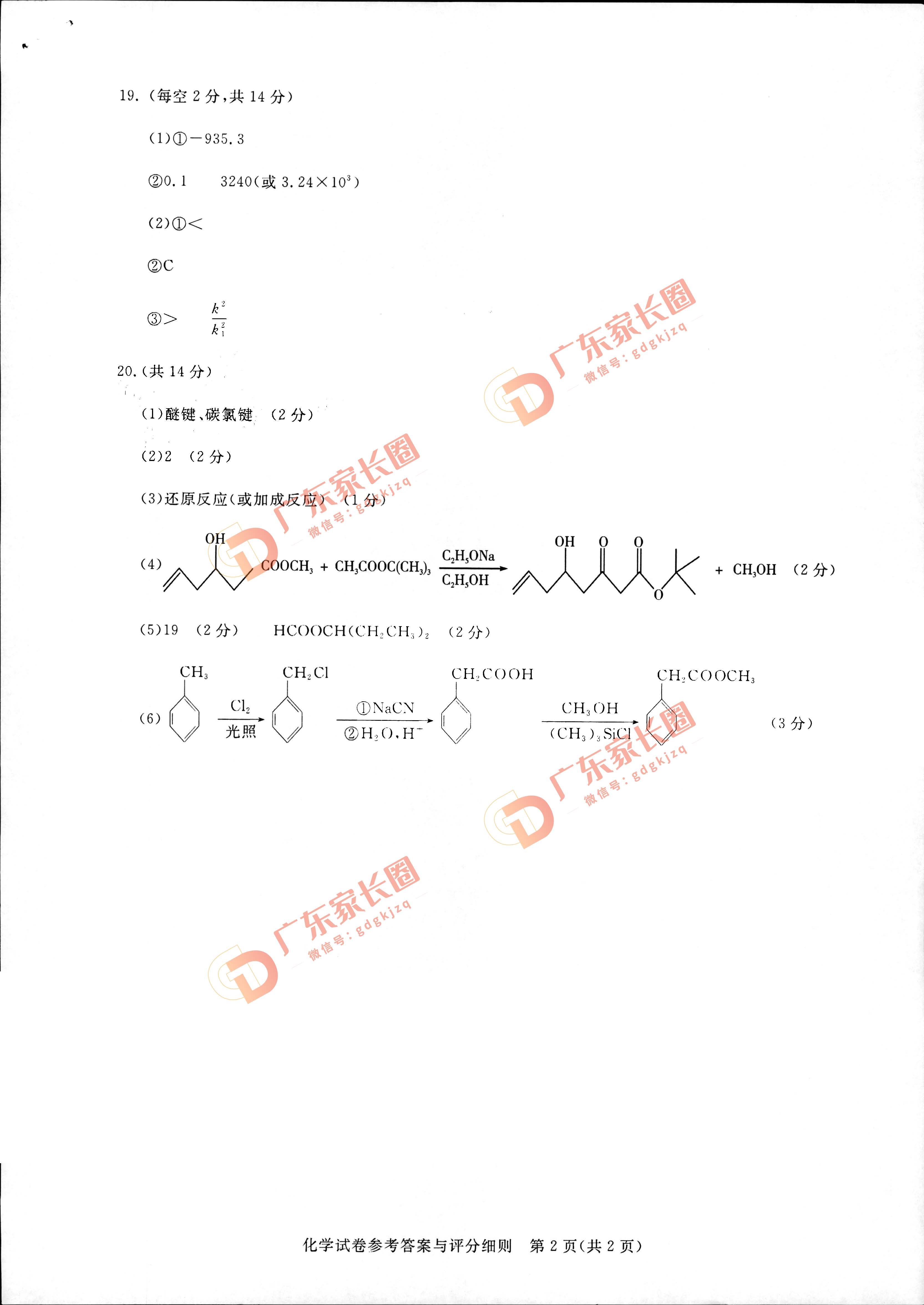 2024届广州高三阶段训练化学试卷题目和题目和答案解析（真题图片电子版本)