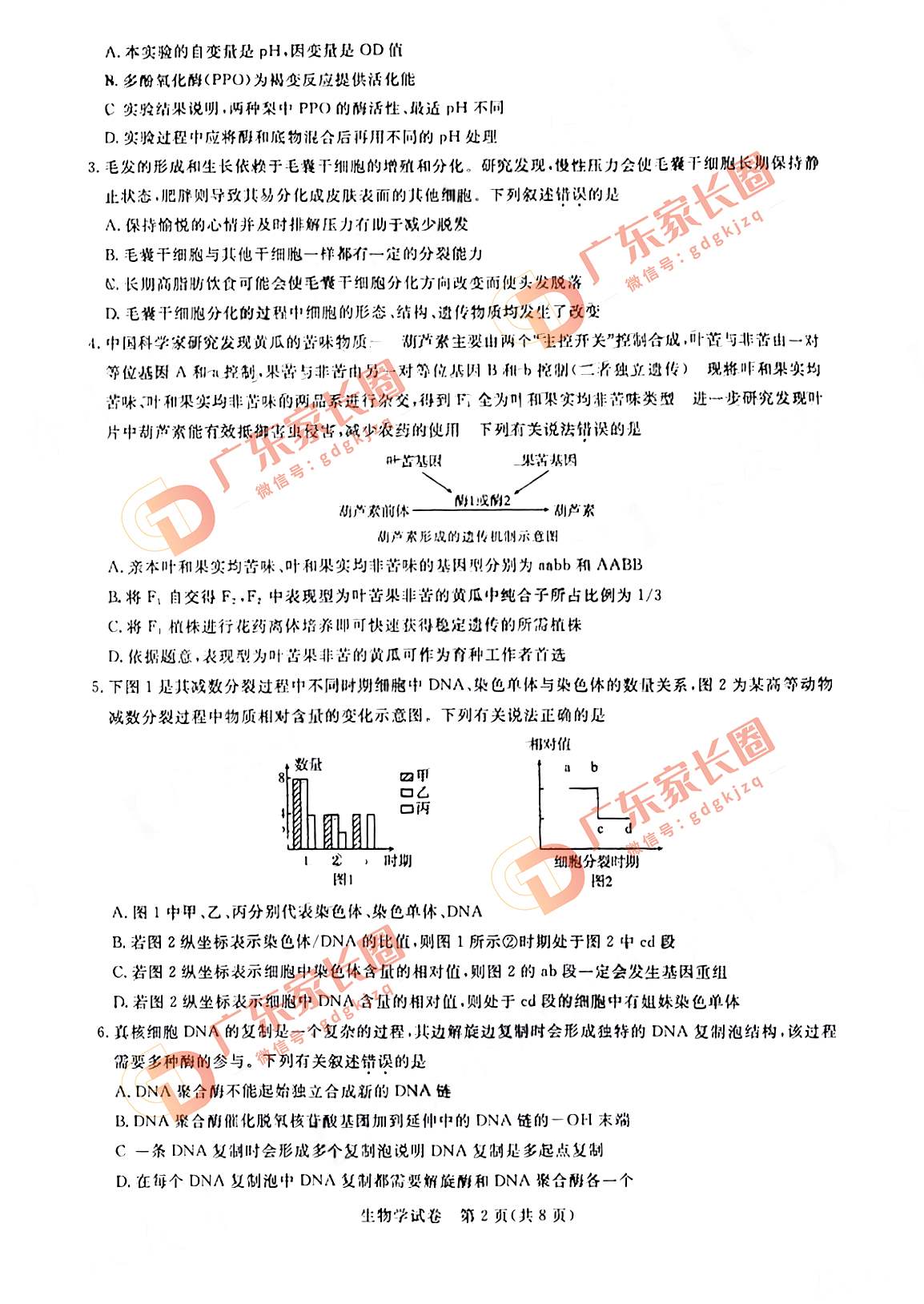 2024届广州高三阶段训练生物试卷题目和题目和答案解析（真题图片电子版本)