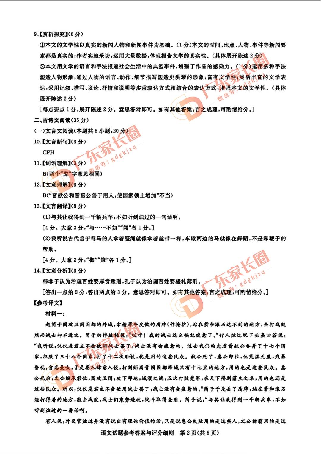 2024届广州高三阶段训练语文试卷题目和答案解析（真题图片电子版本)