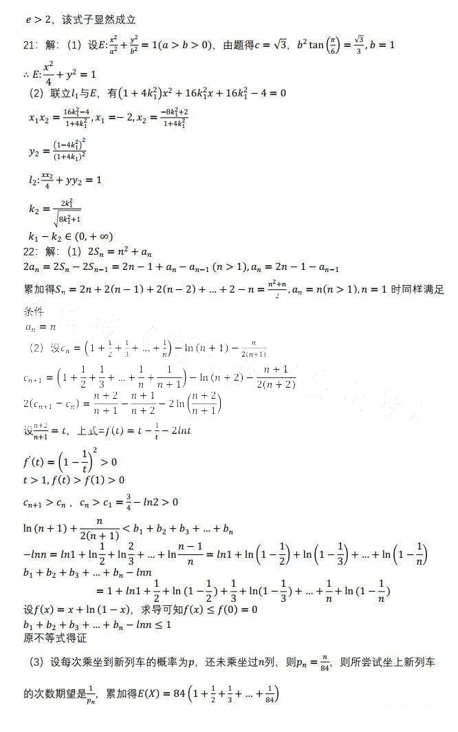 广东省华南师大附中2024届高三开学测数学题目和答案（真题图片电子版本)