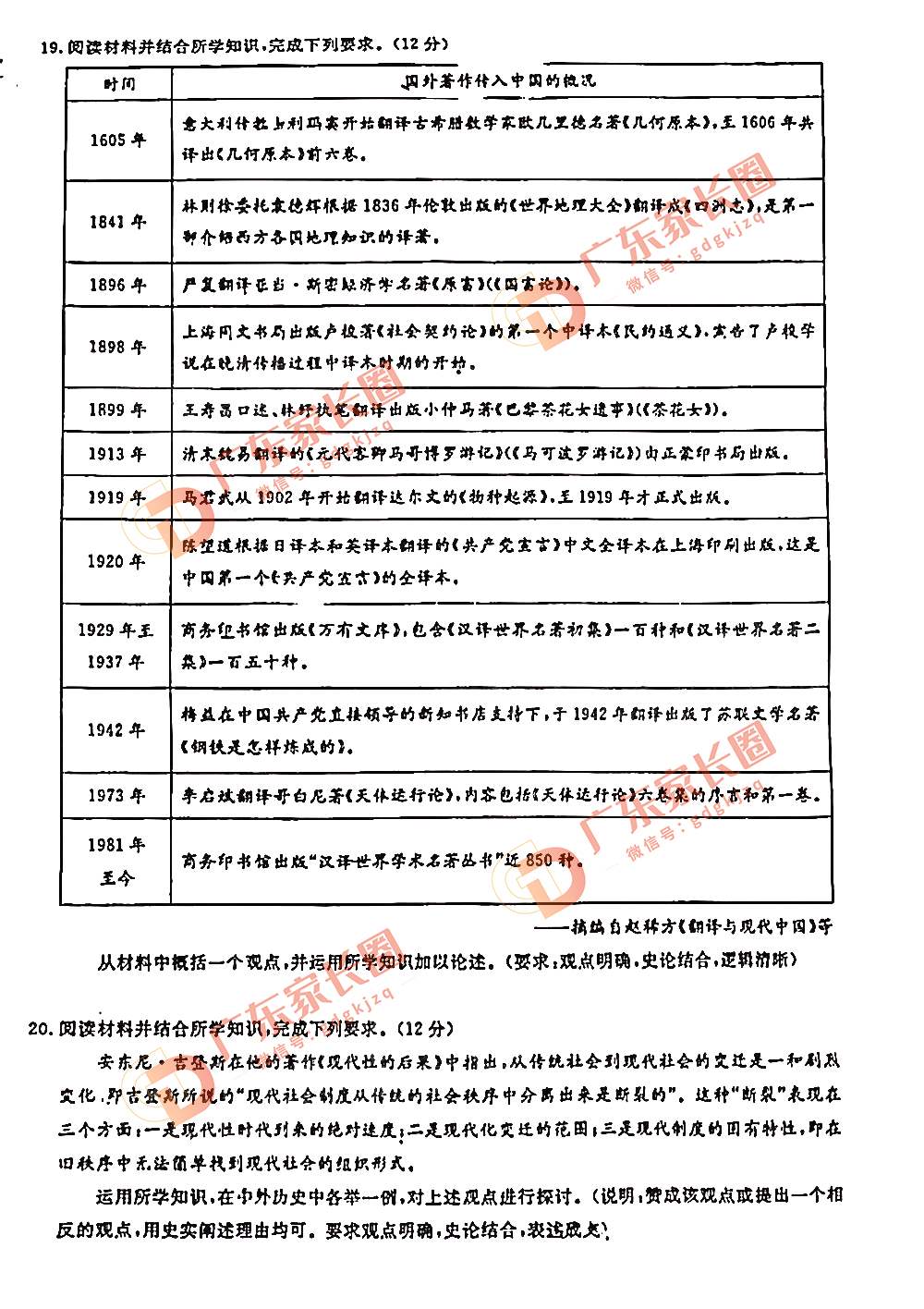 2024届广州高三阶段训练历史试卷题目和答案解析（真题图片电子版本)