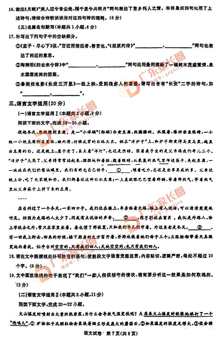 2024届广州高三阶段训练语文试卷题目和答案解析（真题图片电子版本)
